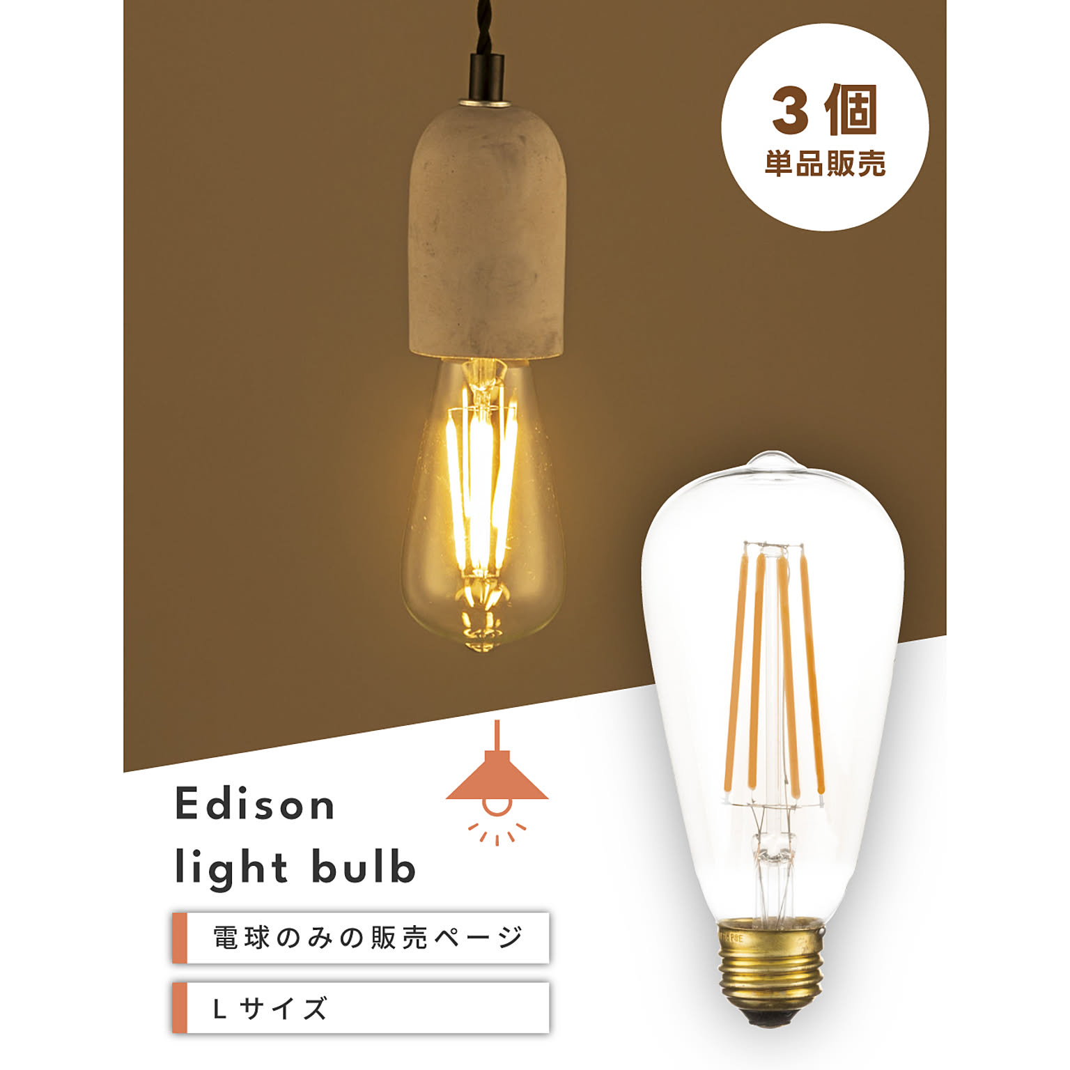 電球