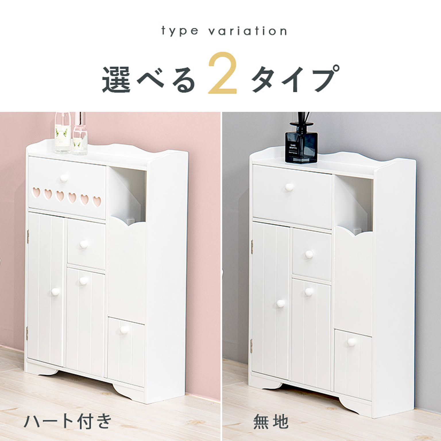 サニタリーチェスト