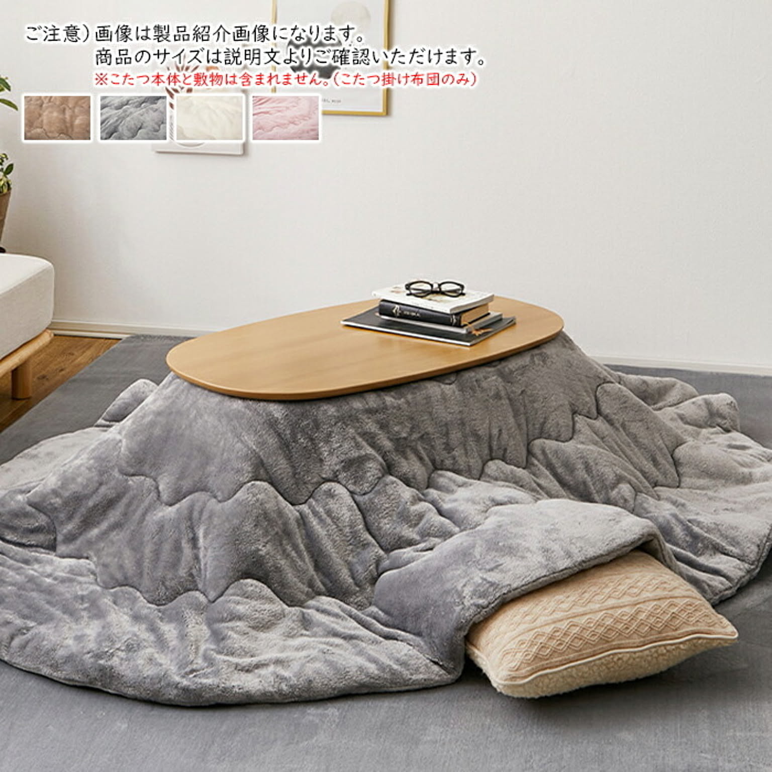 こたつ布団