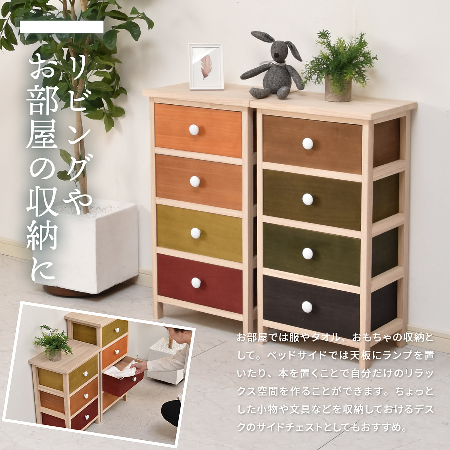 タンス・チェスト