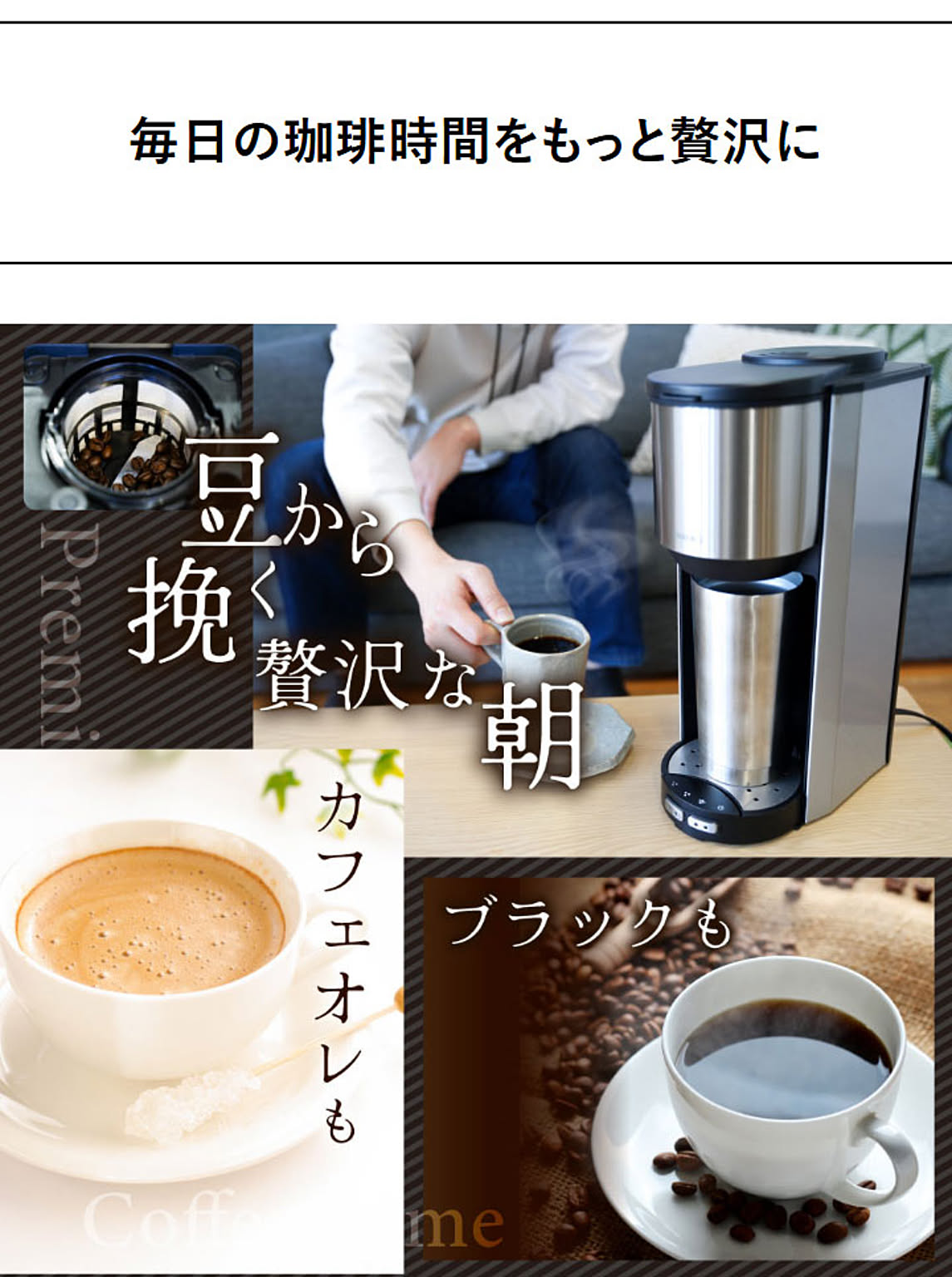 コーヒーメーカー