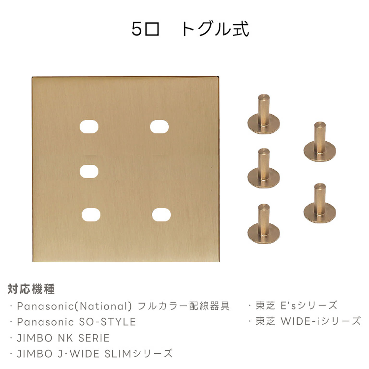 スイッチプレート・コンセントプレート