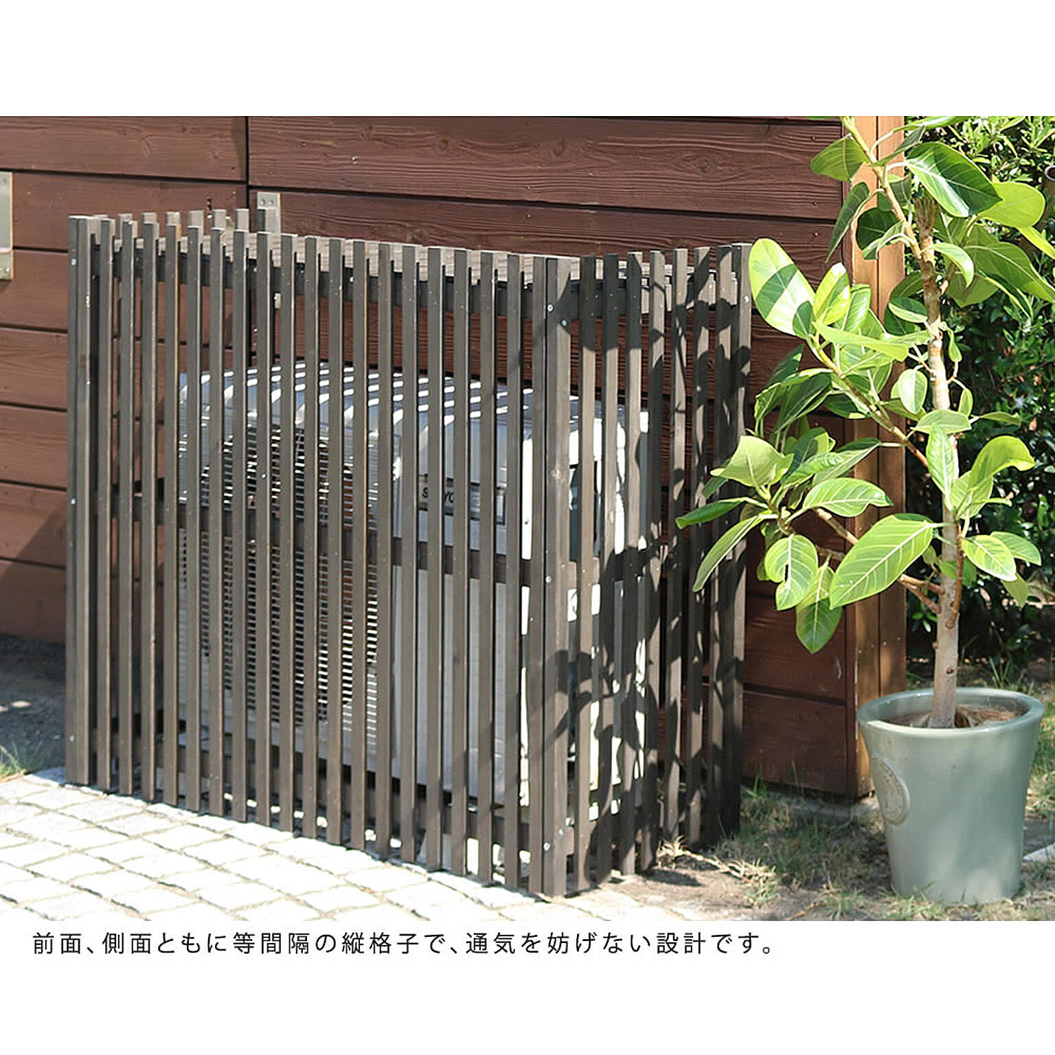 室外機カバー
