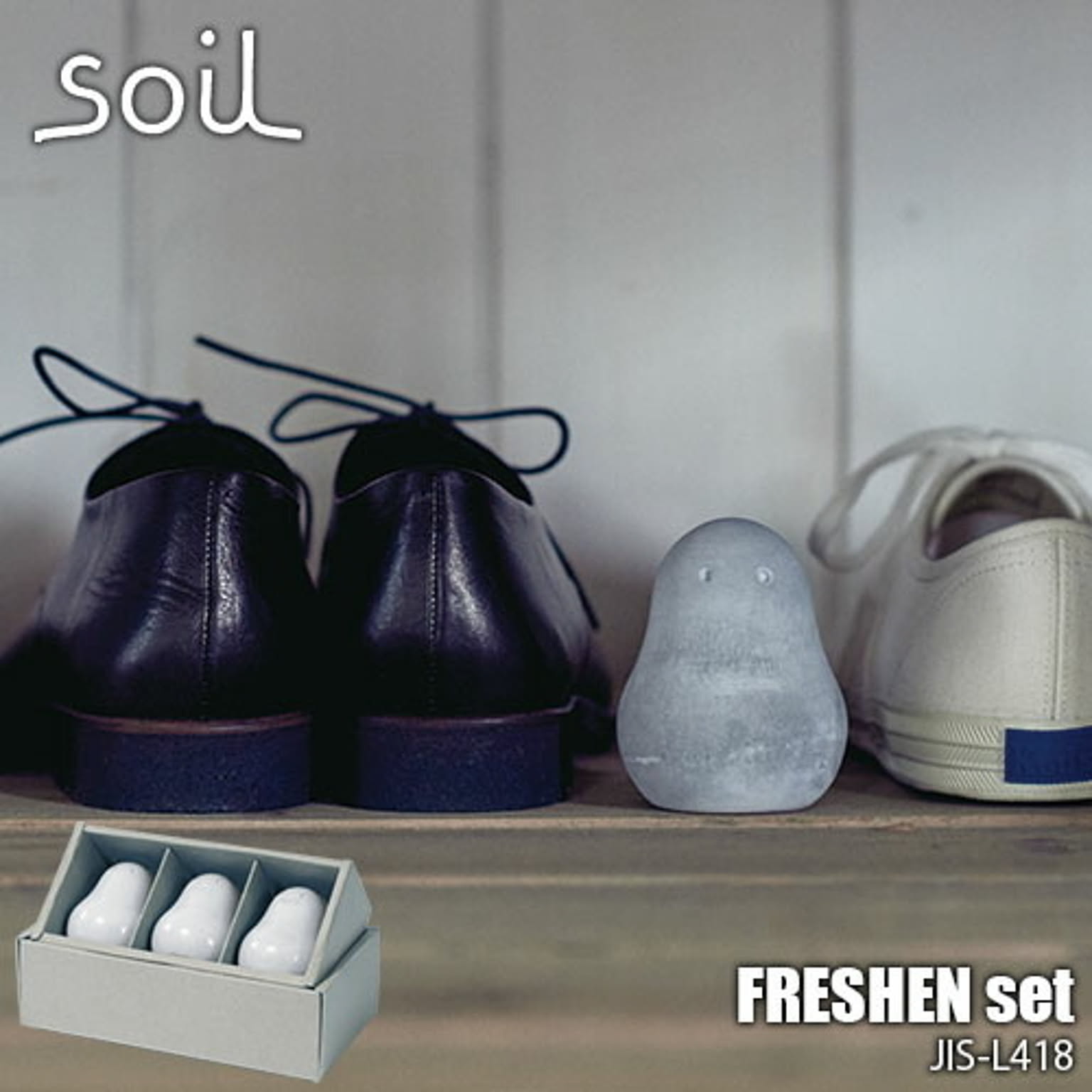 soil ソイル FRESHEN set STANDARDフレッシェンセット スタンダード（3ヶセット） JIS-L418 珪藻土 リサイクルアッシュ 炭 吸水剤 吸湿剤