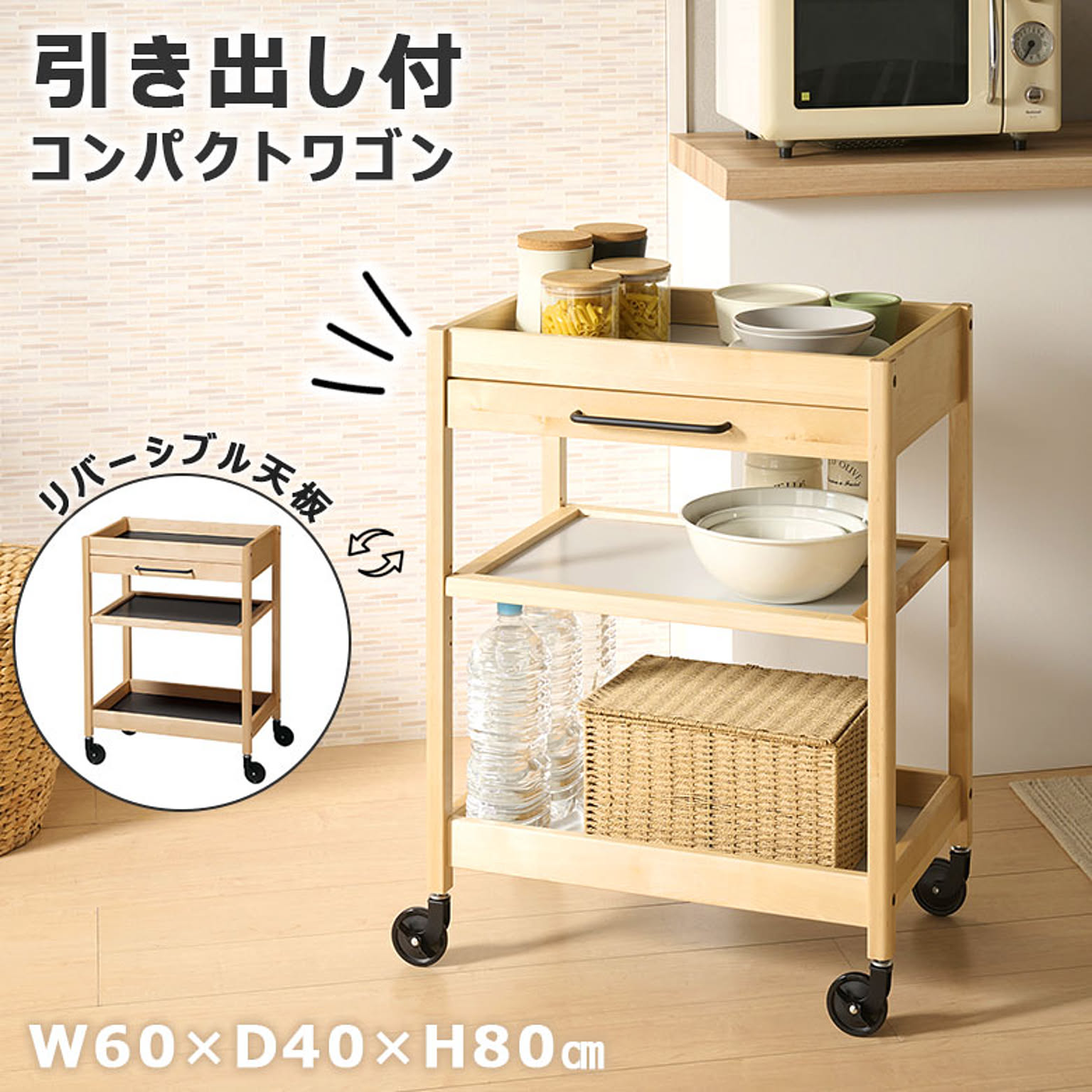 キッチントロリー