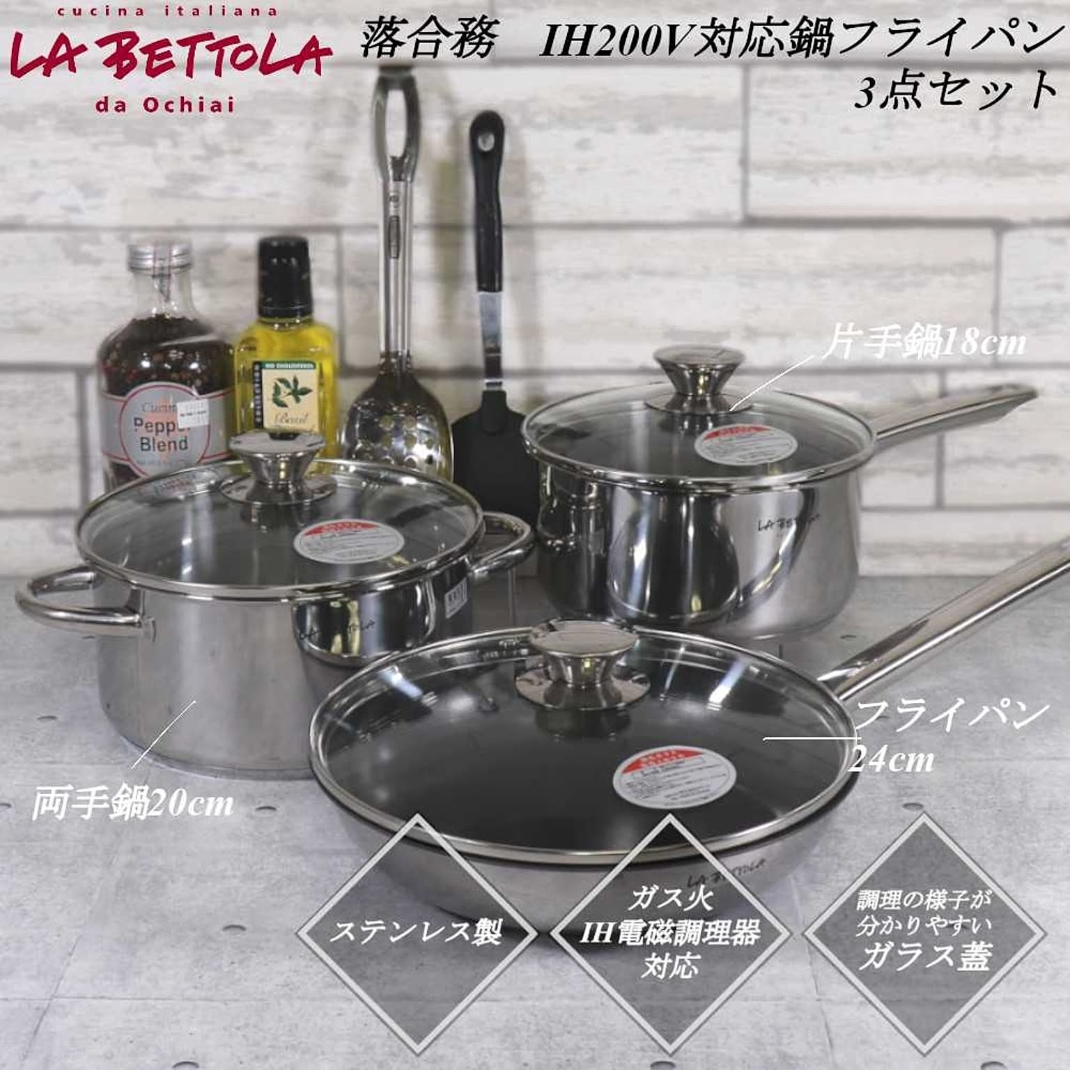 落合務 鍋セット