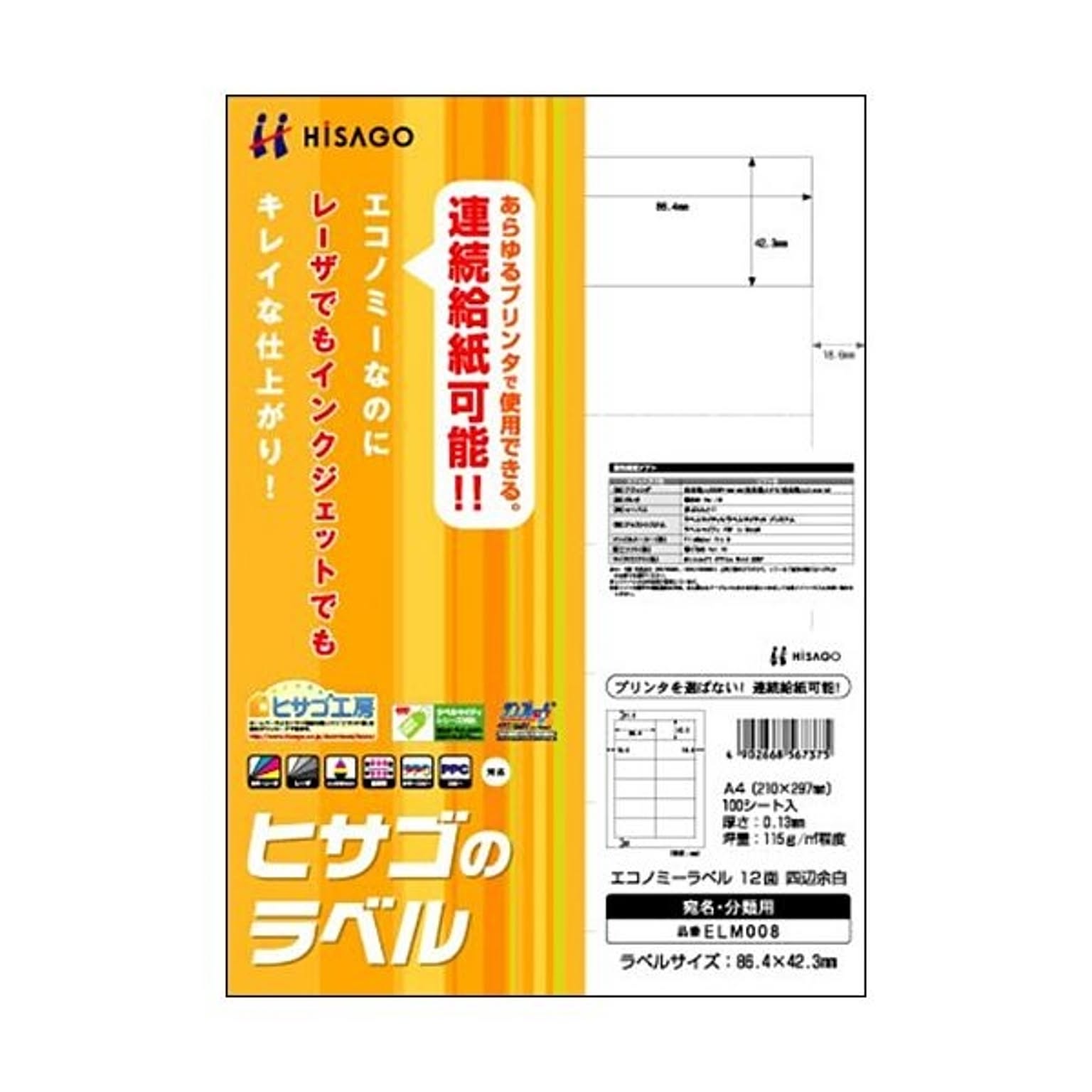 (業務用10セット) ジョインテックス 再生OAラベル 12面 冊100枚 A224J - 37