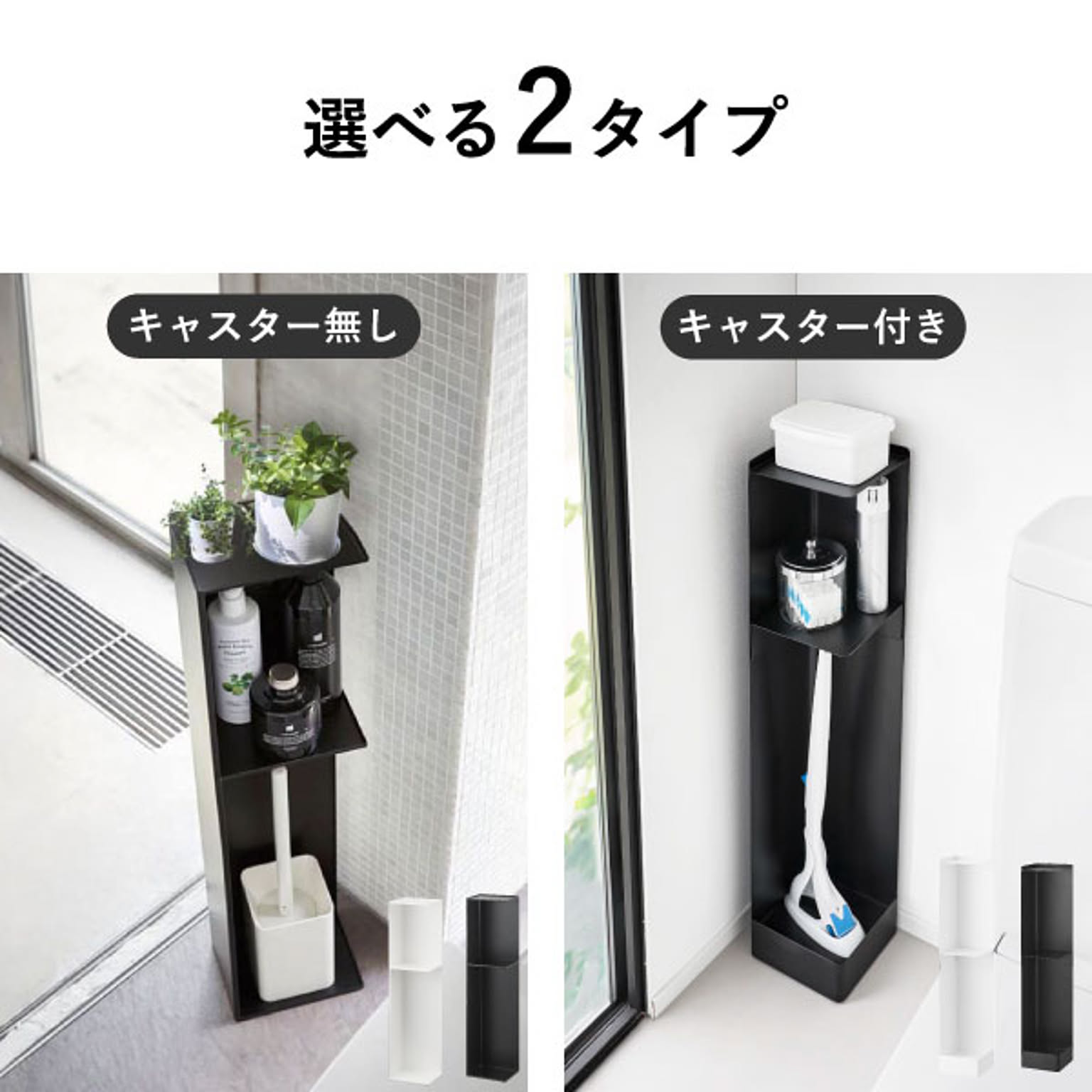 トイレ収納