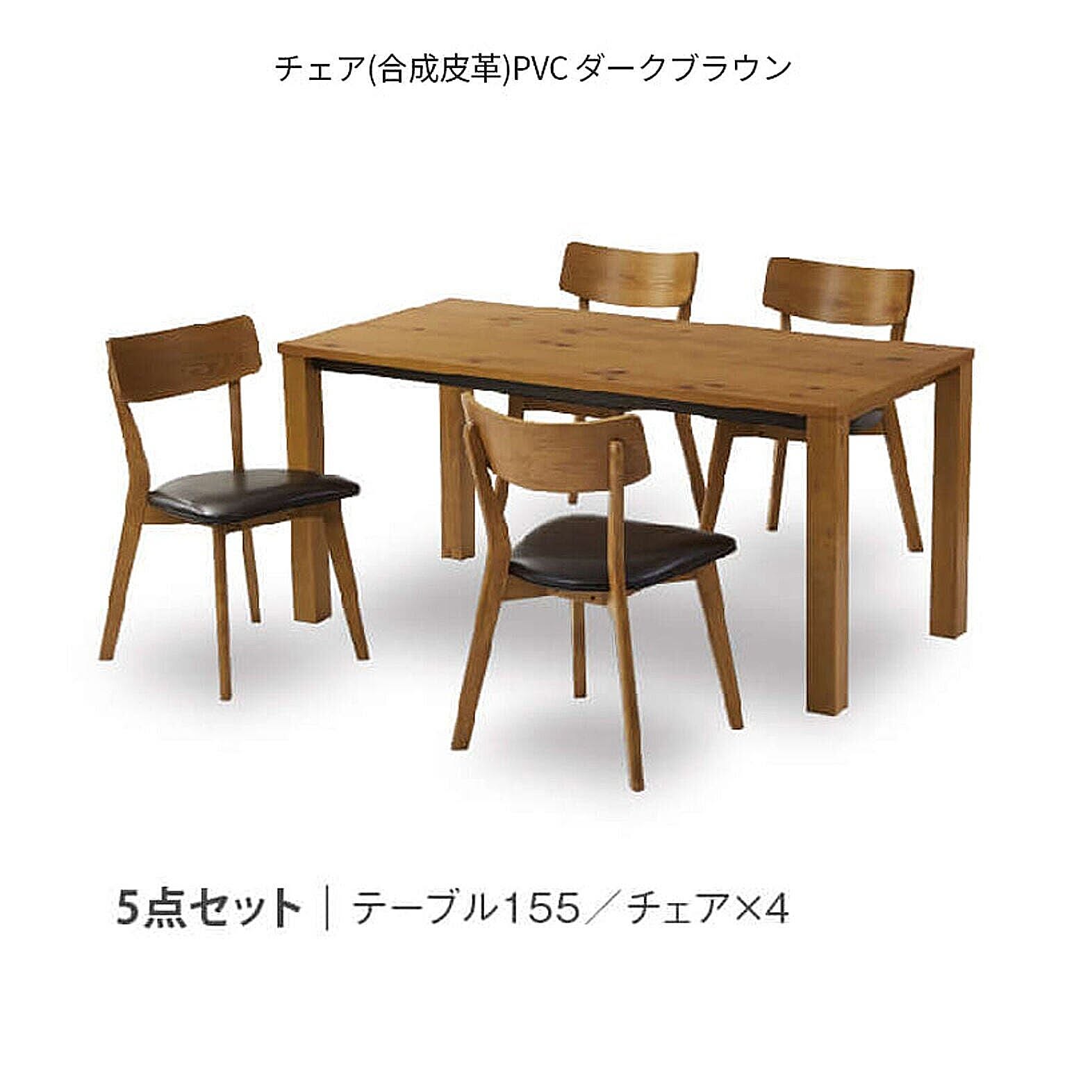 関家具 ダイニング 5点セット リリック＆ピンゴ テーブル幅155cm×1