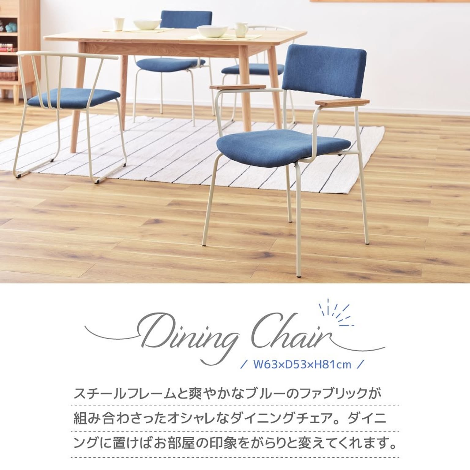 ダイニングチェア