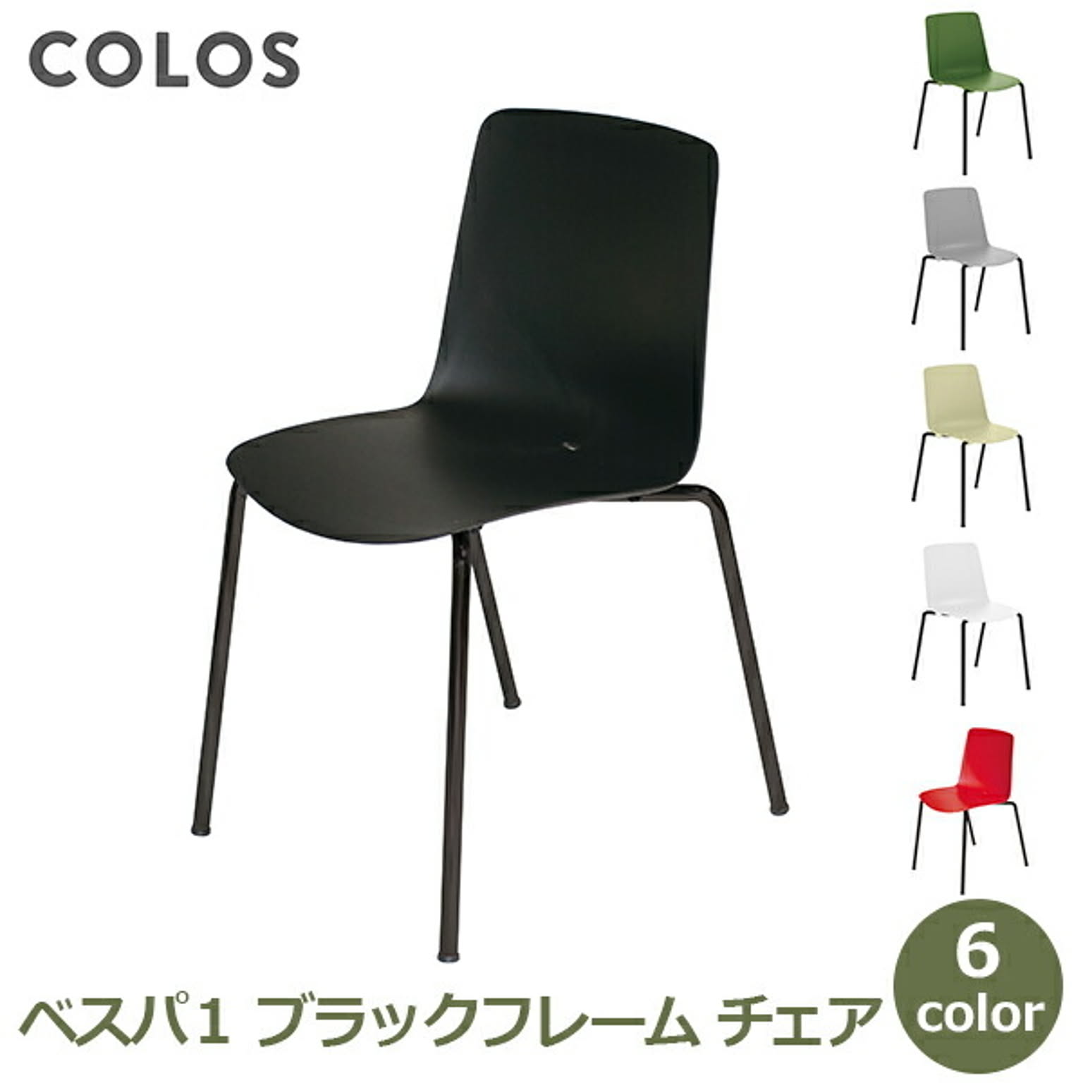ダイニングチェア