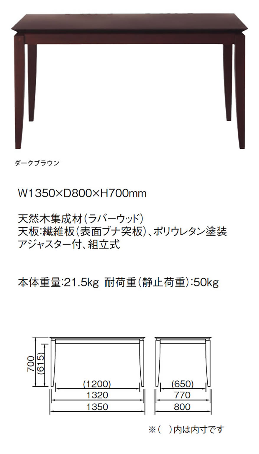 ダイニングテーブル