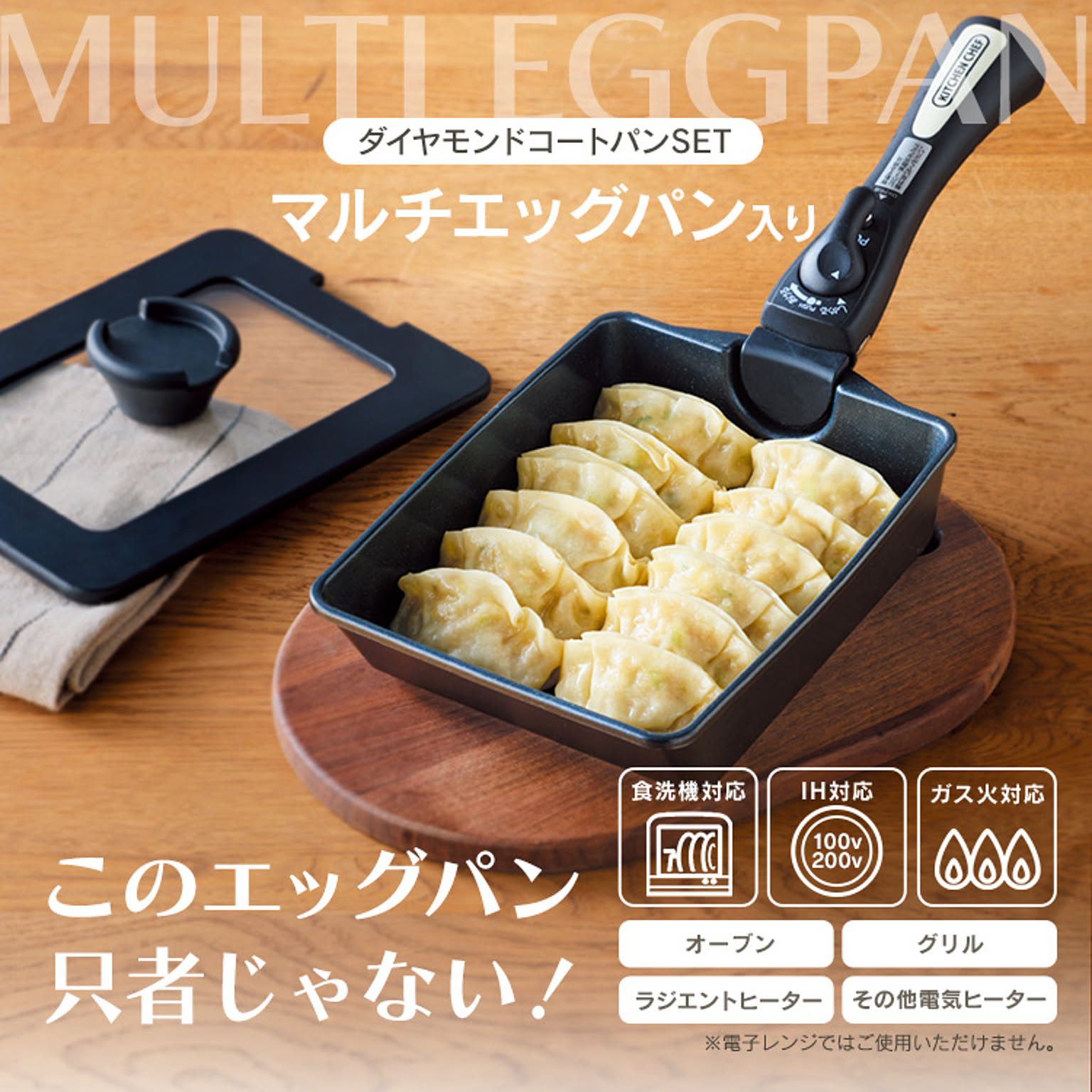 フライパン