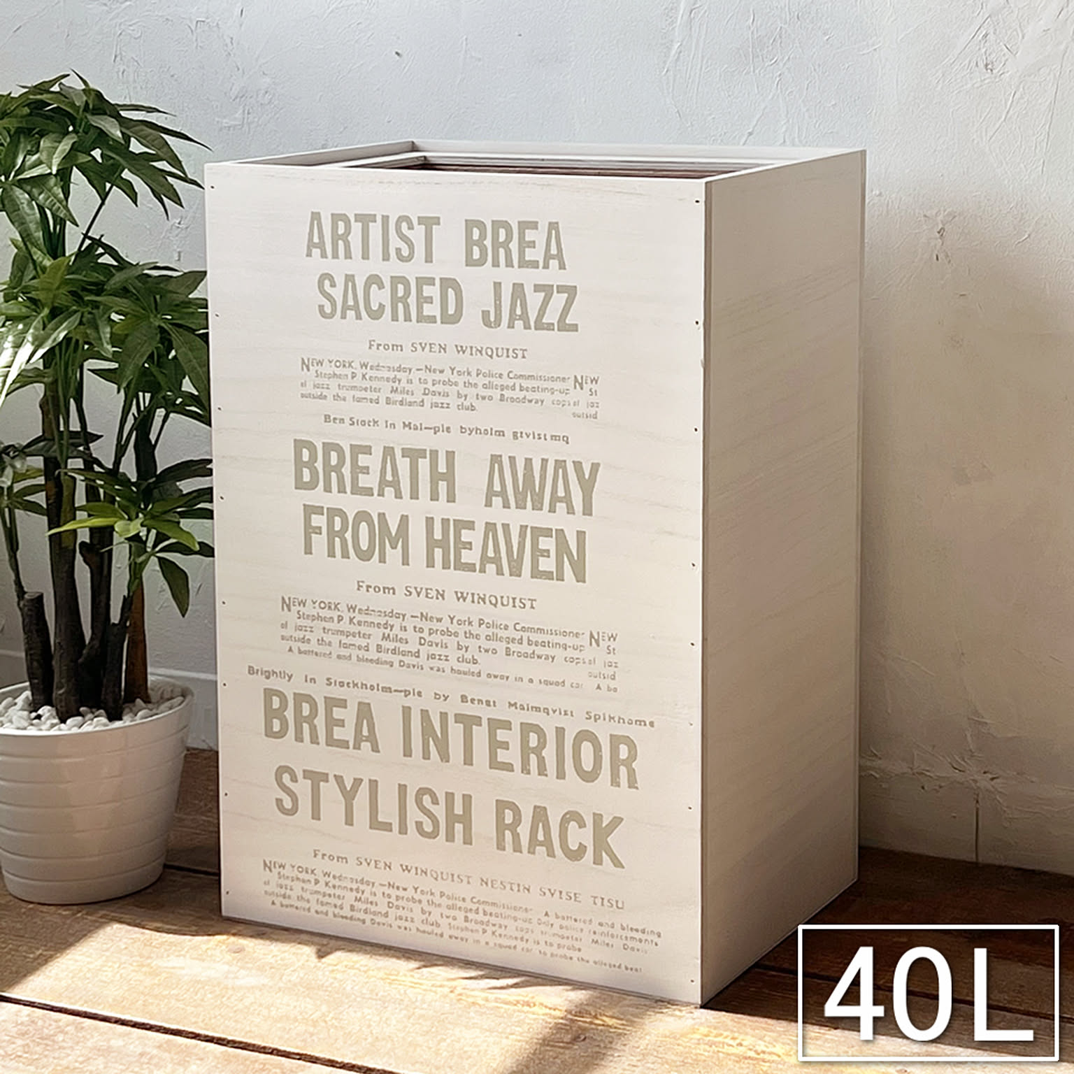 BREA 木製ゴミ箱 40L 45L ホワイト ギャスターなし