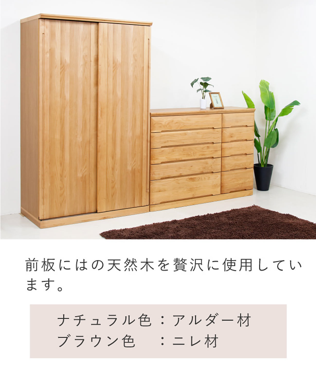 タンス・チェスト