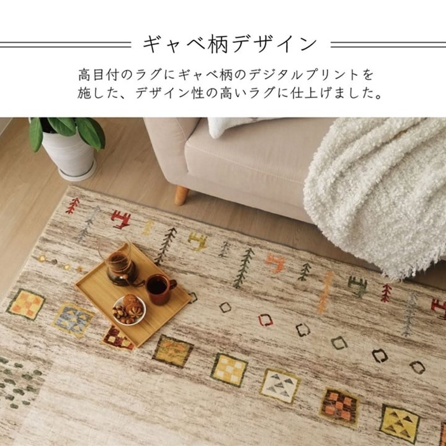 ラグ