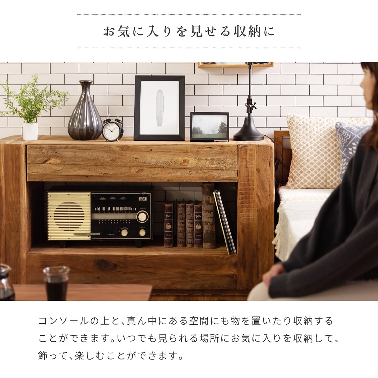 コンソールテーブル