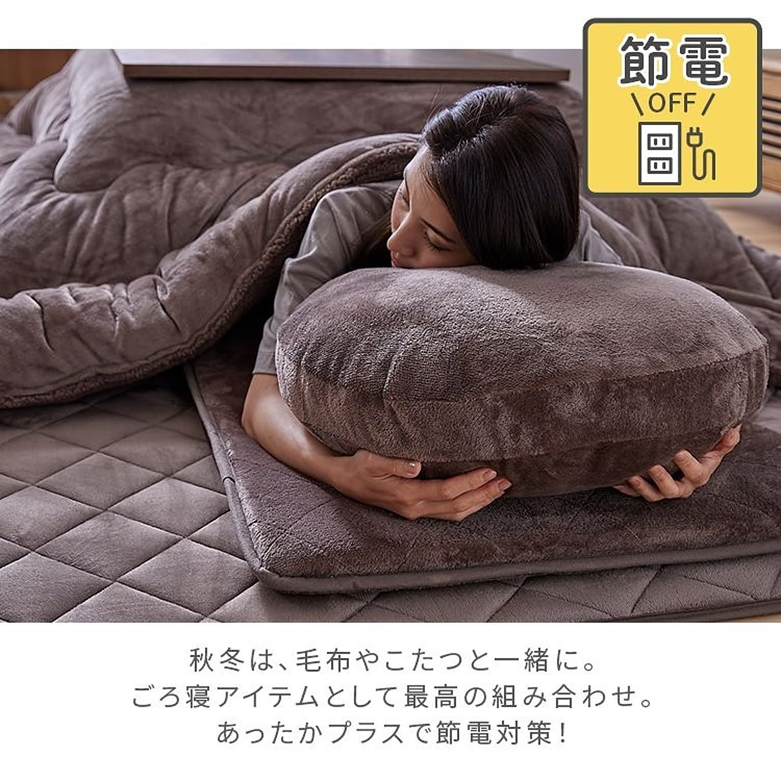 座布団・長座布団