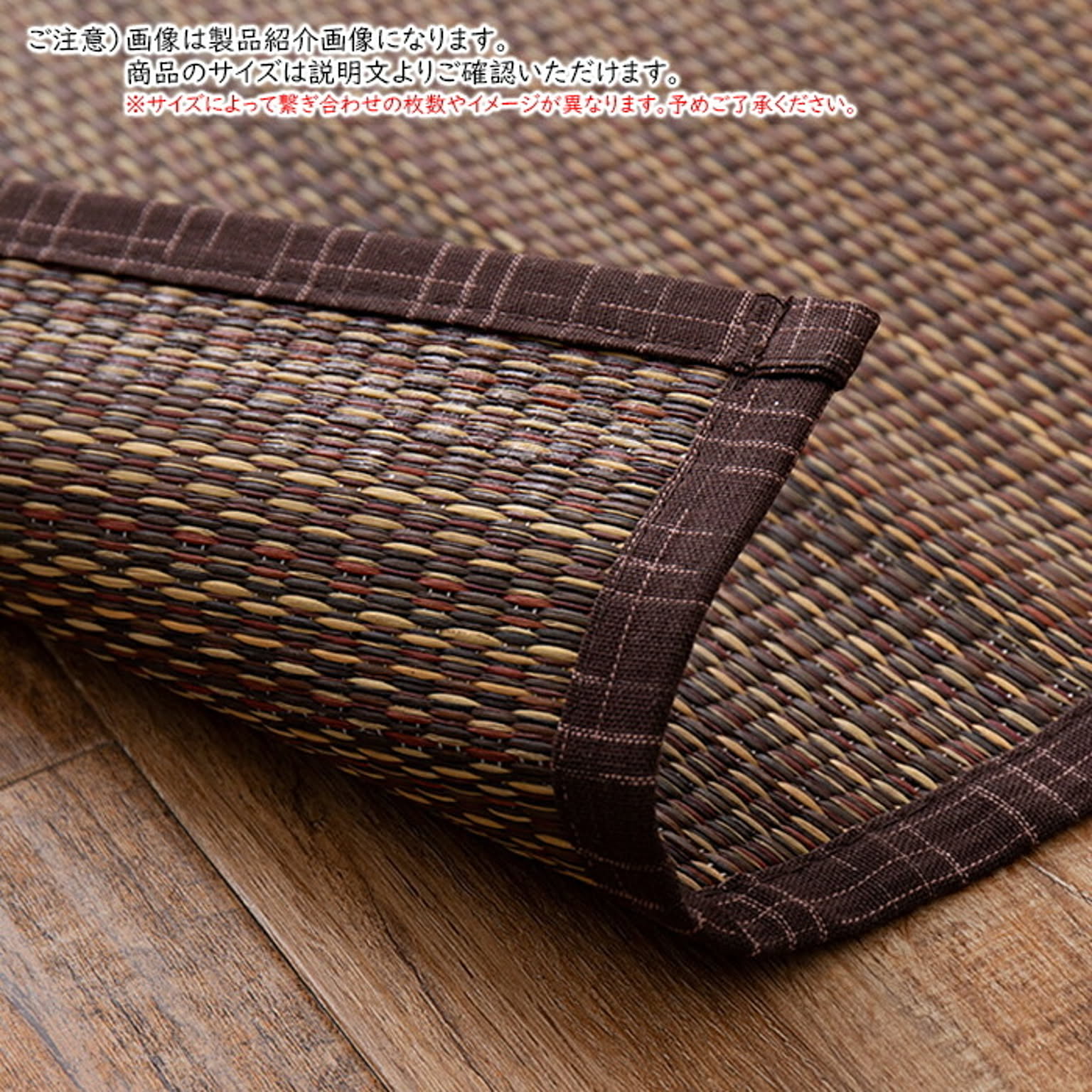 ござ・い草ラグ