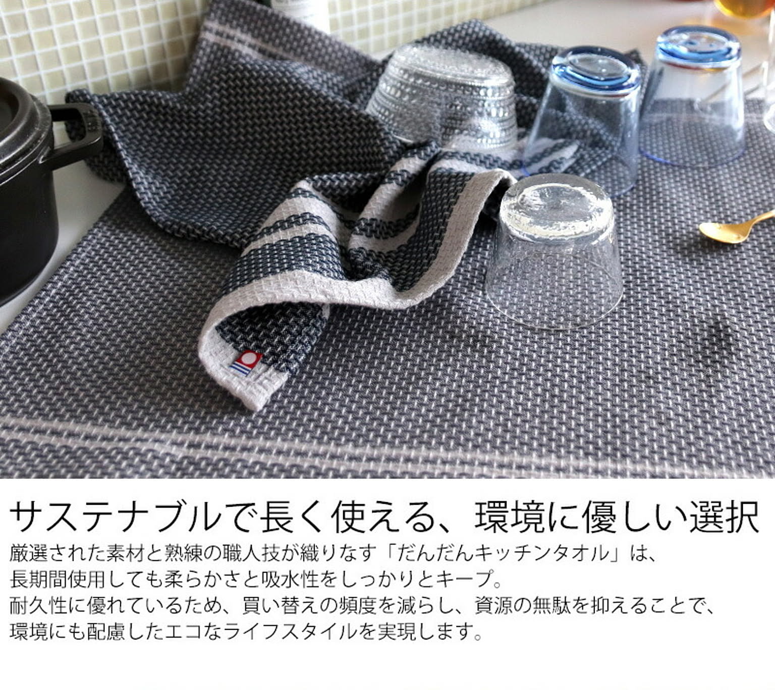 キッチンタオル