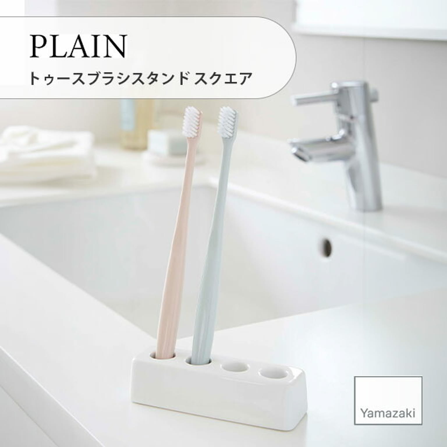歯ブラシスタンド