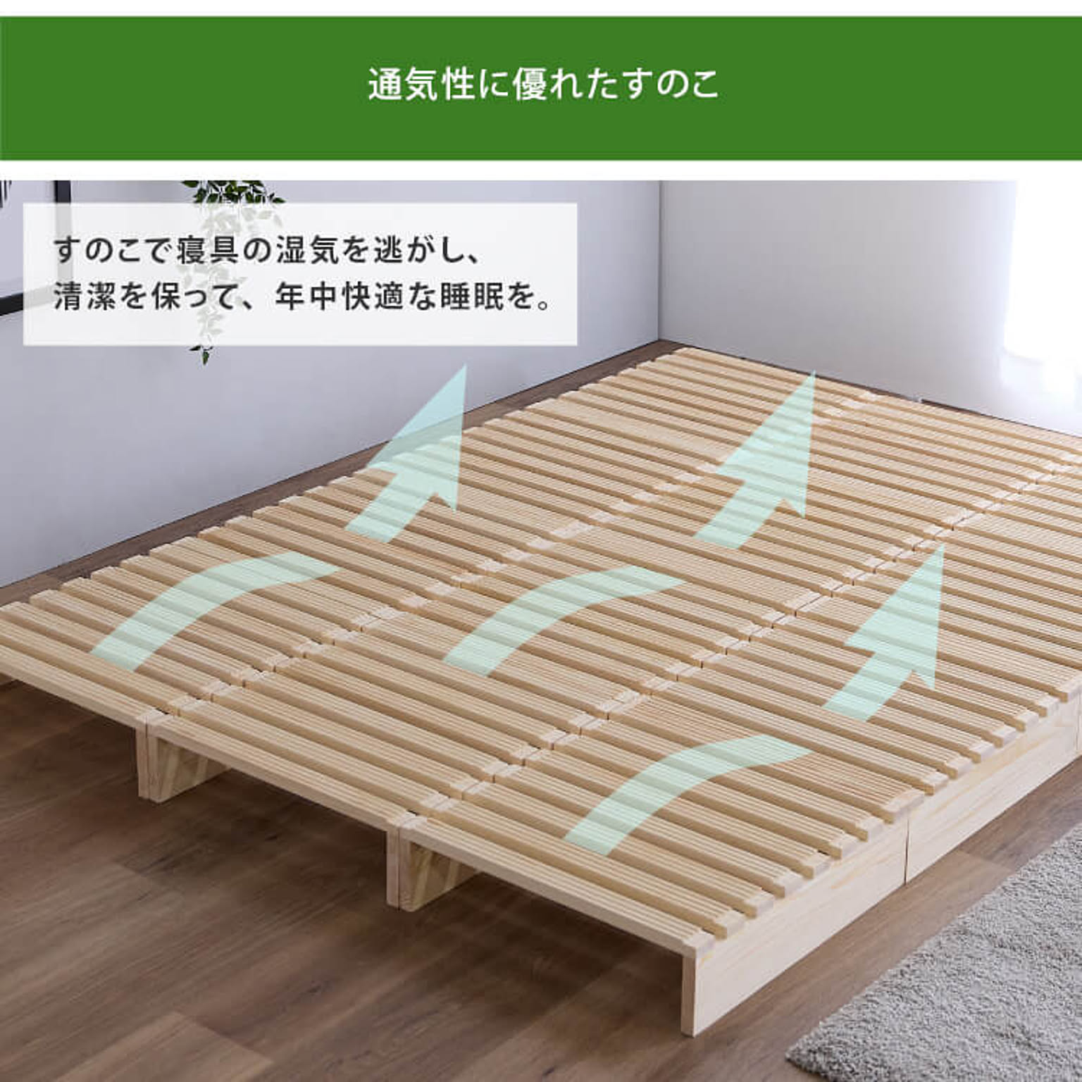 すのこベッド