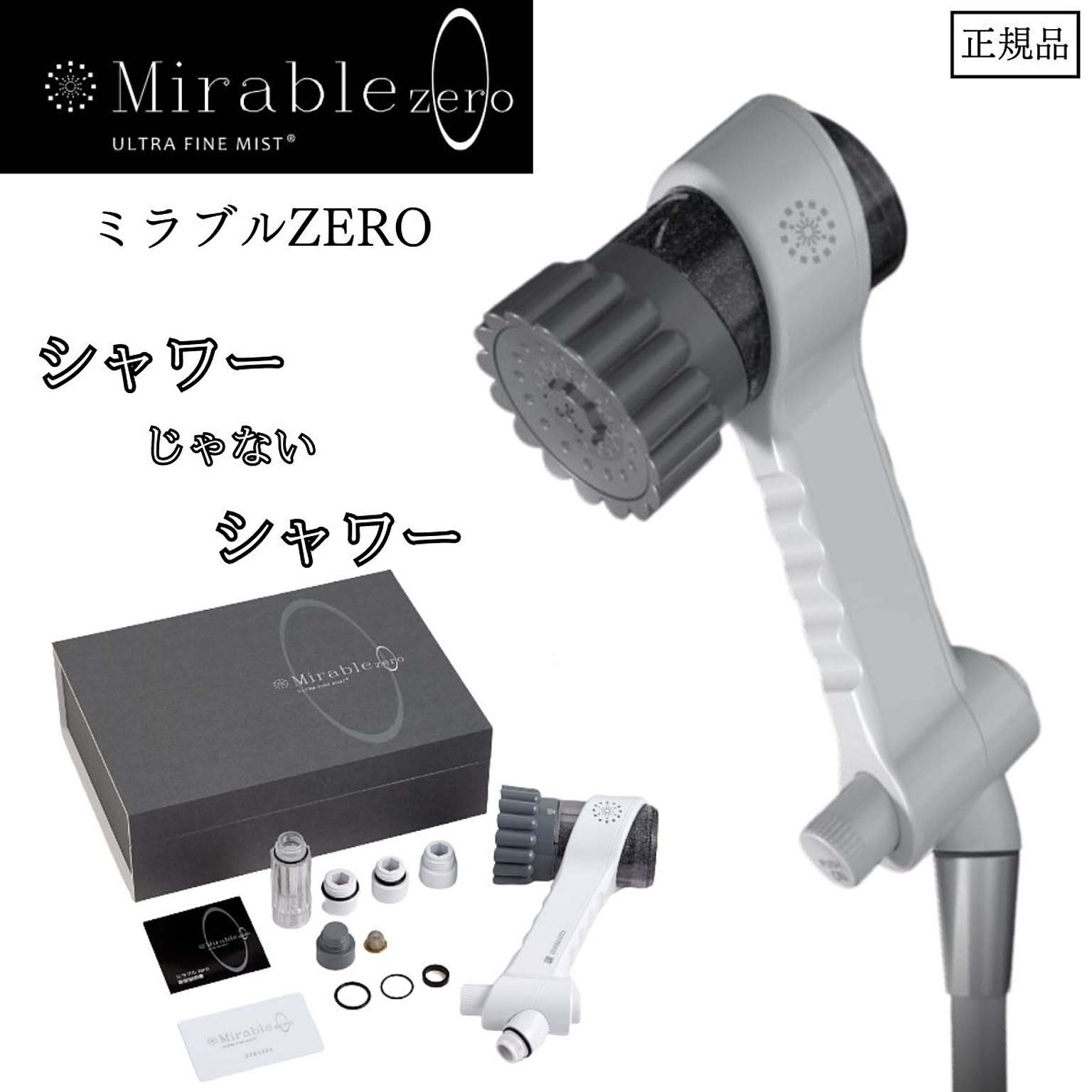 ミラブルZero シャワーヘッド　正規品