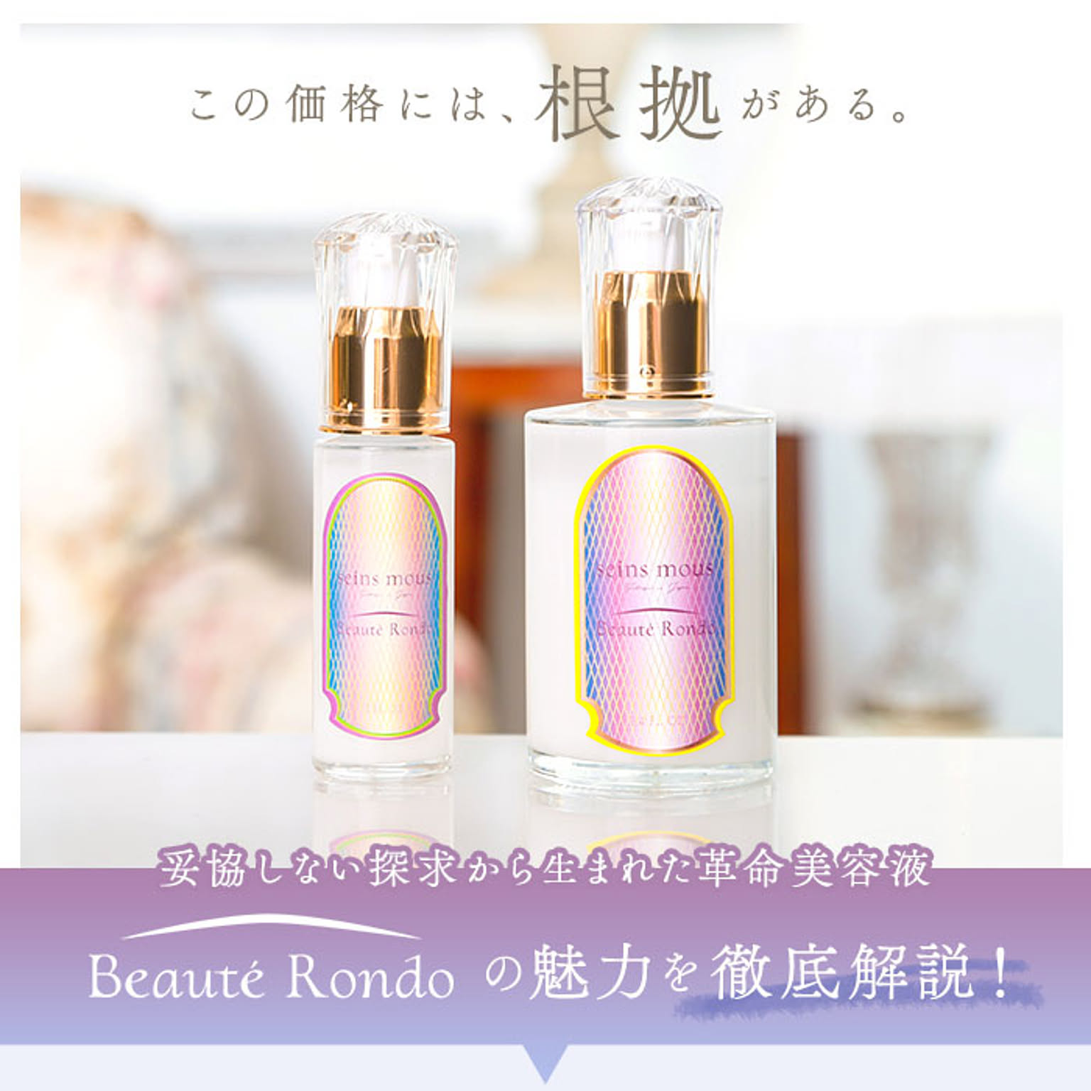seins mous セインムー ボーテロンド 30ml - 通販 | 家具とインテリア