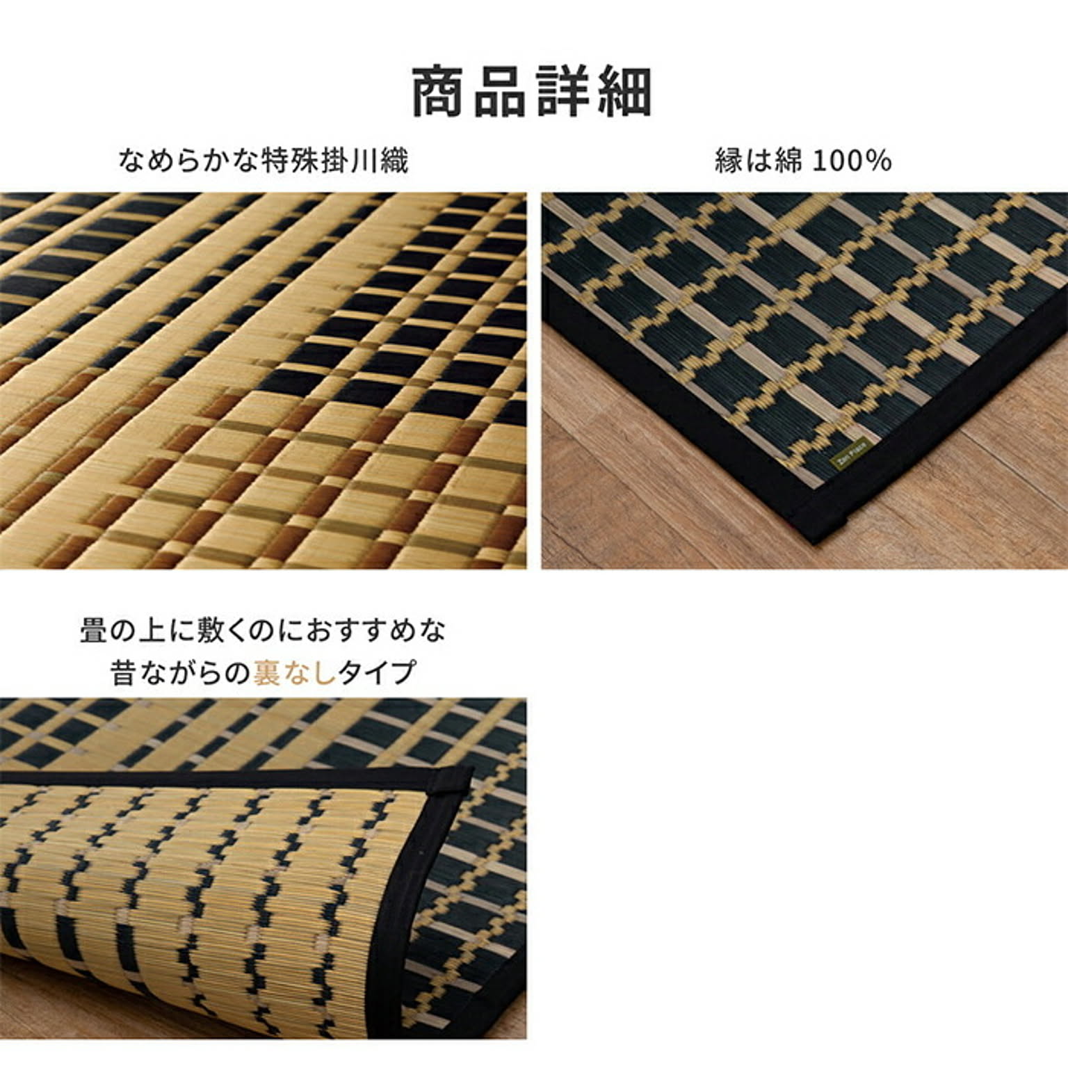 ござ・い草ラグ