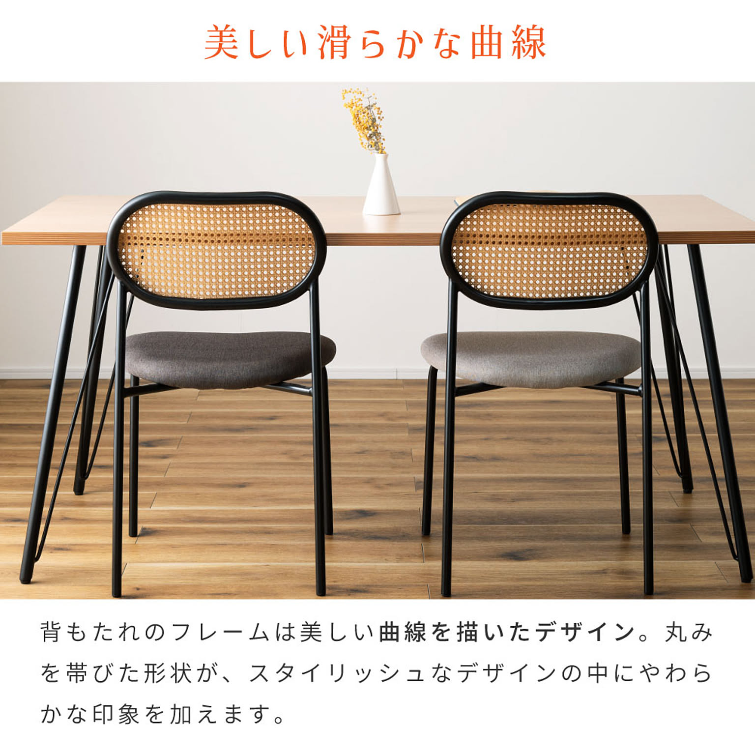 ダイニングチェア