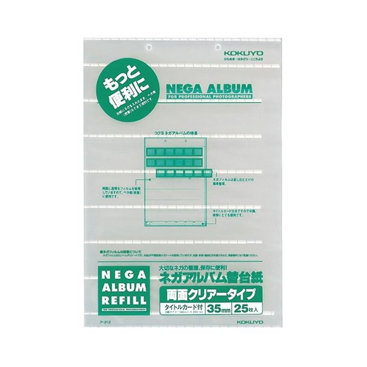 コクヨ ネガアルバム 替台紙 B4 35mm用 両面 クリアータイプ ア-212 1セット250枚：25枚×10パック