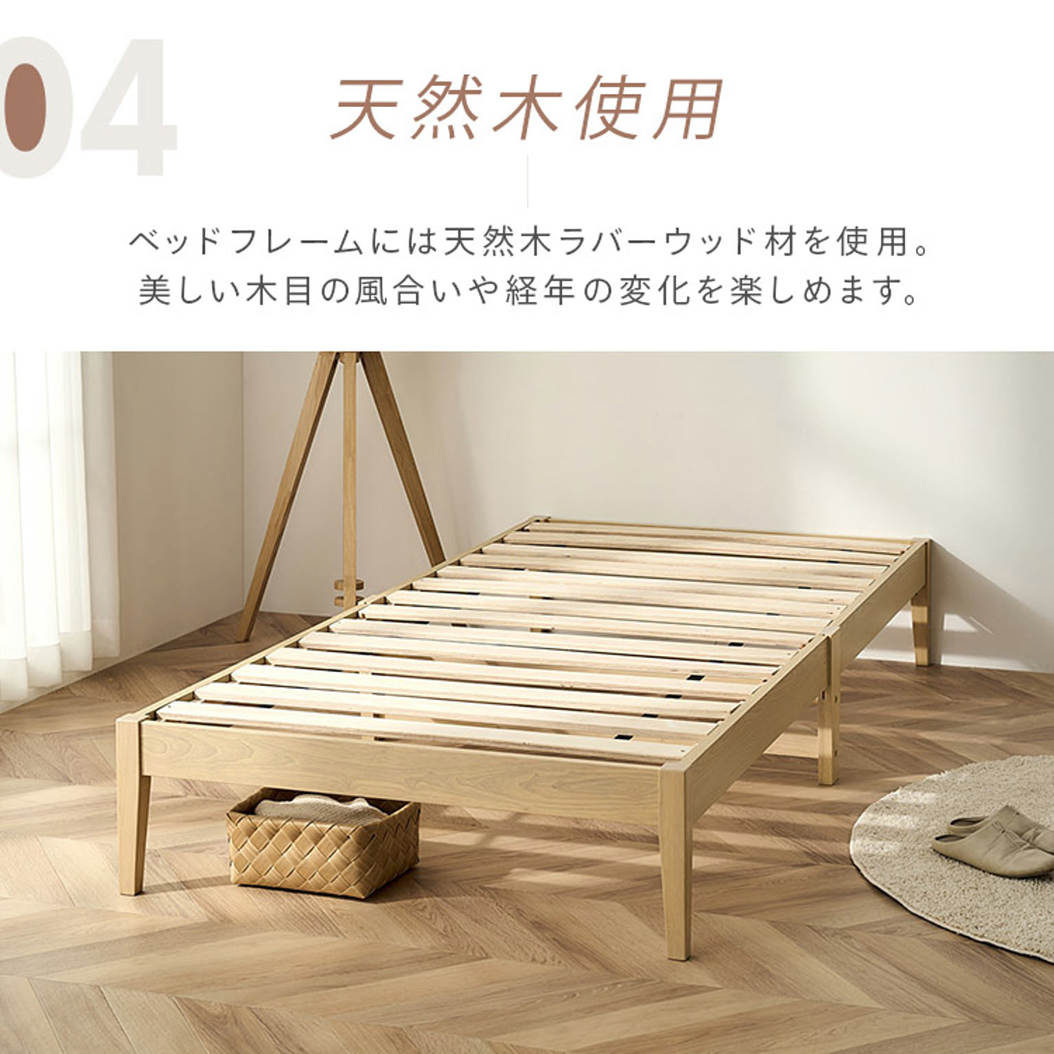 木製ベッド