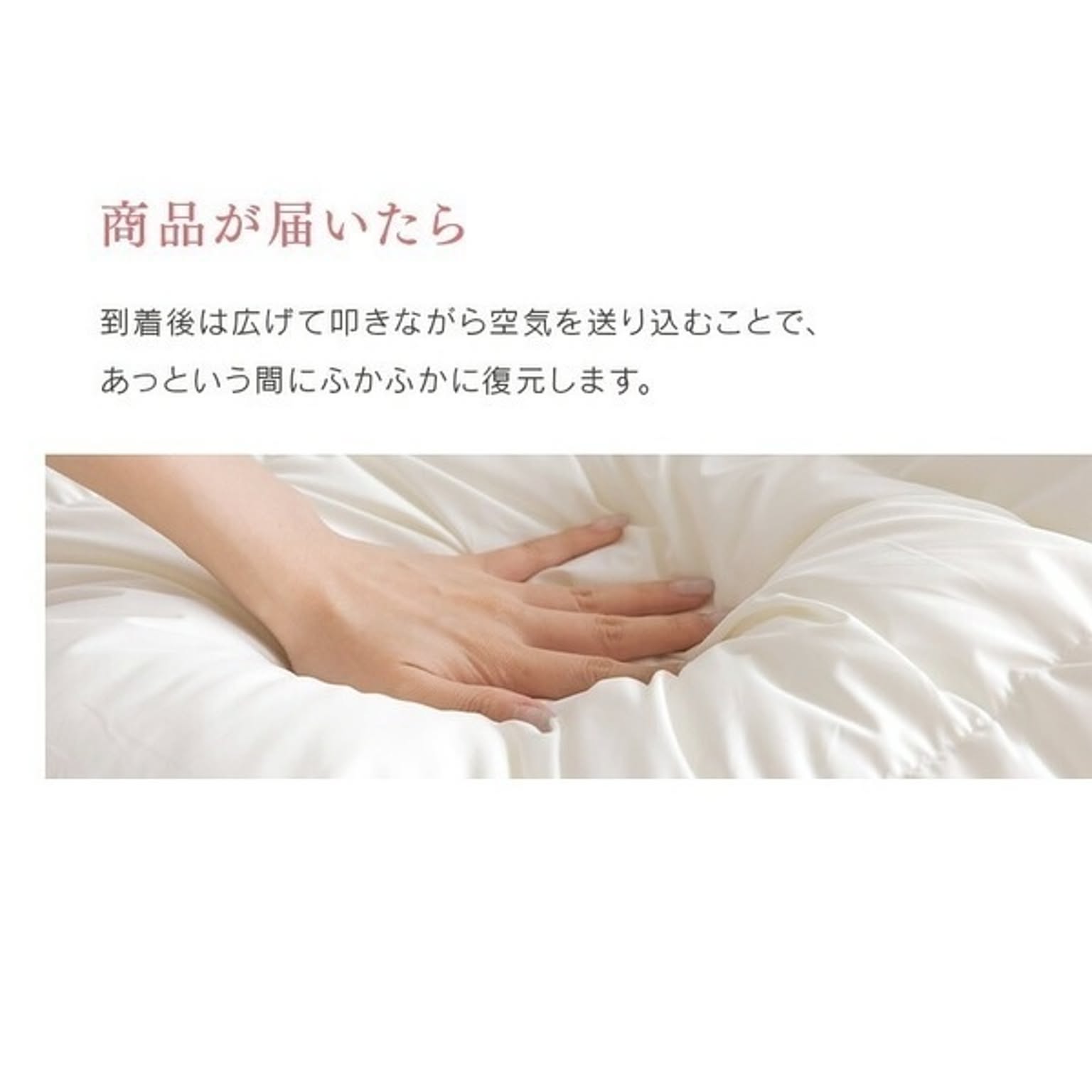 羽毛布団・羽根布団