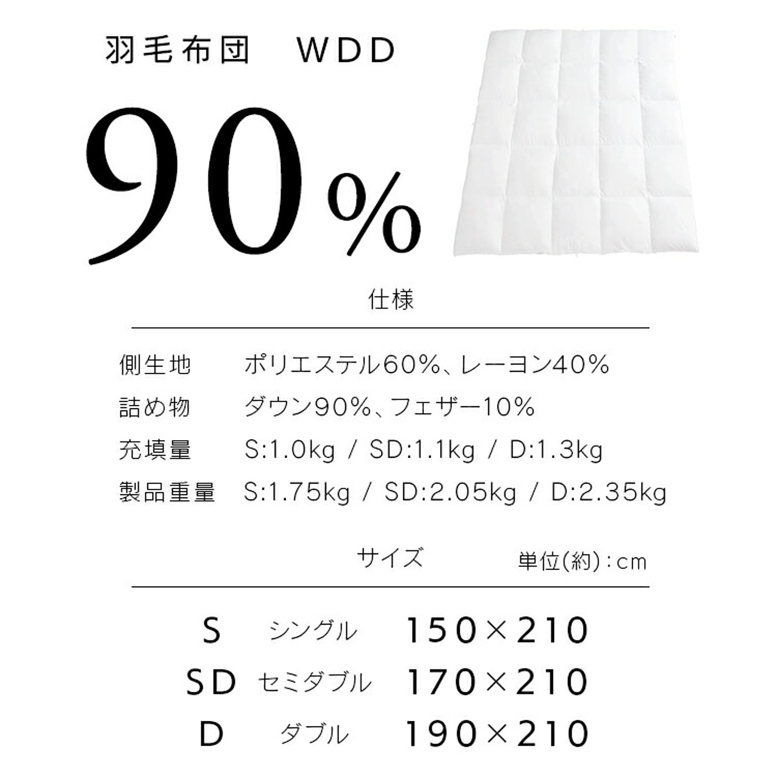羽毛布団・羽根布団