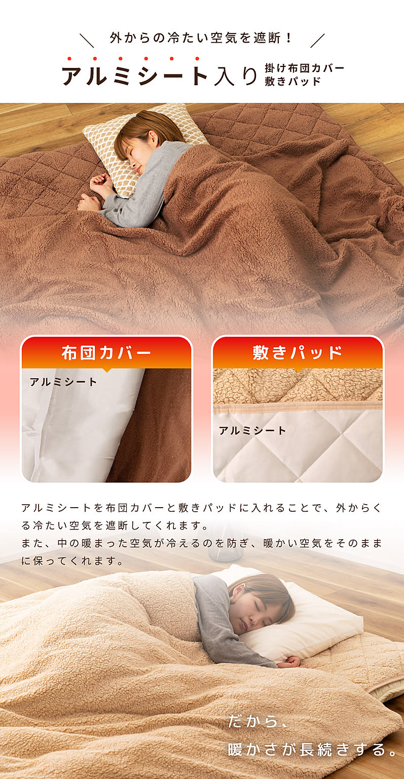 布団カバーセット