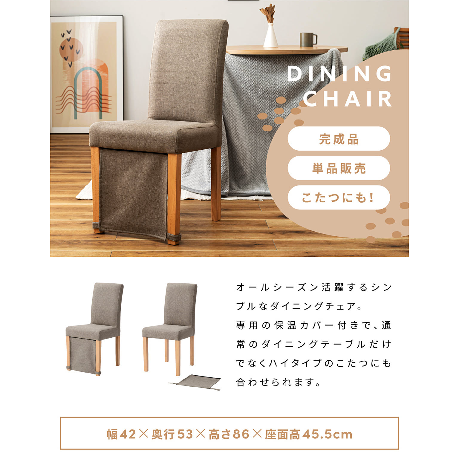 ダイニングチェア