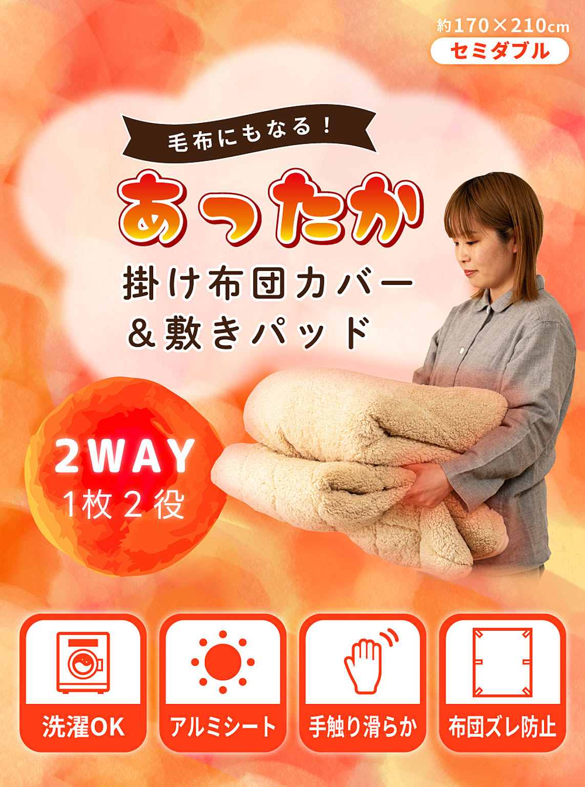 布団カバーセット
