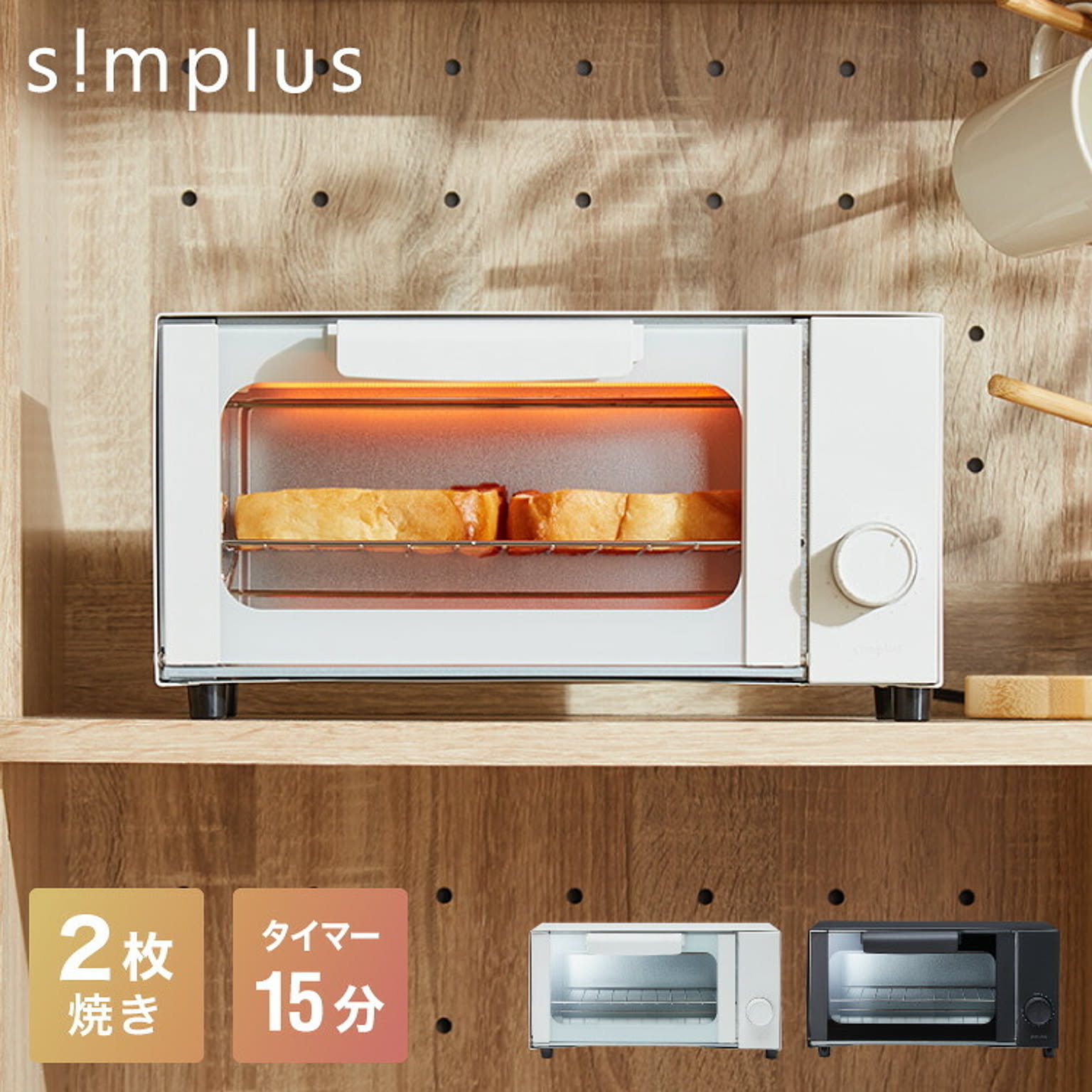 オーブントースター