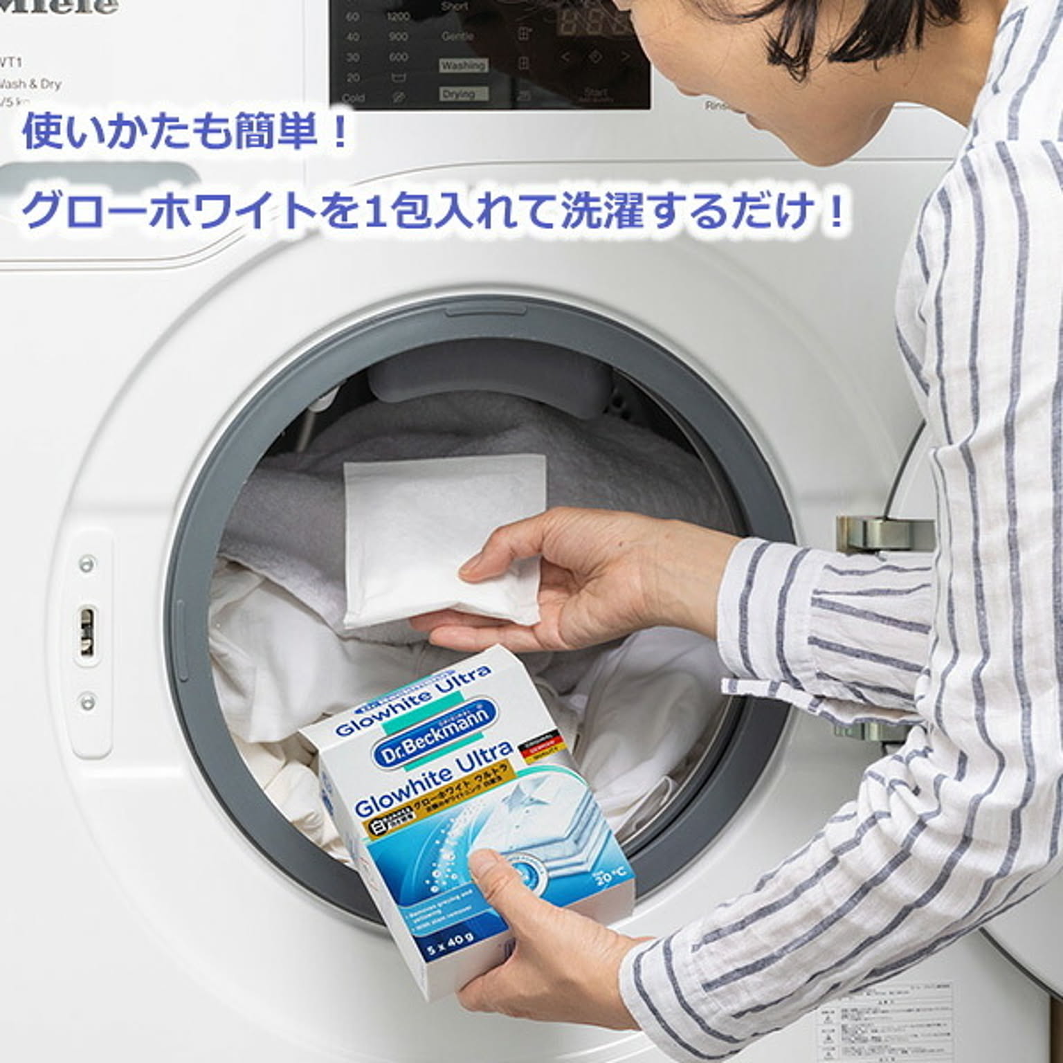 洗濯用洗剤