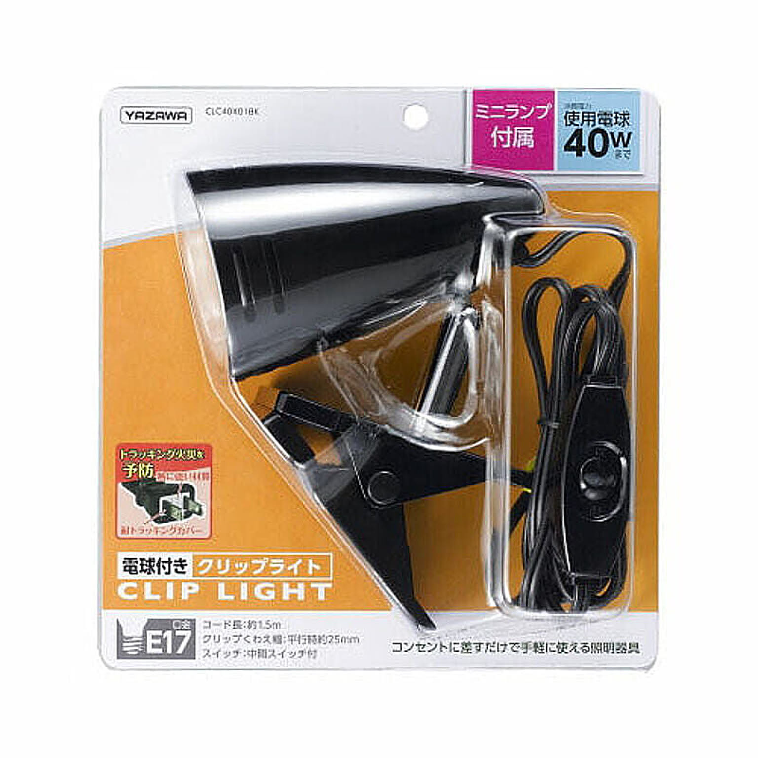 YAZAWA E17電球式クリップライトブラックCLC40X01BK 管理No. 4966307380749