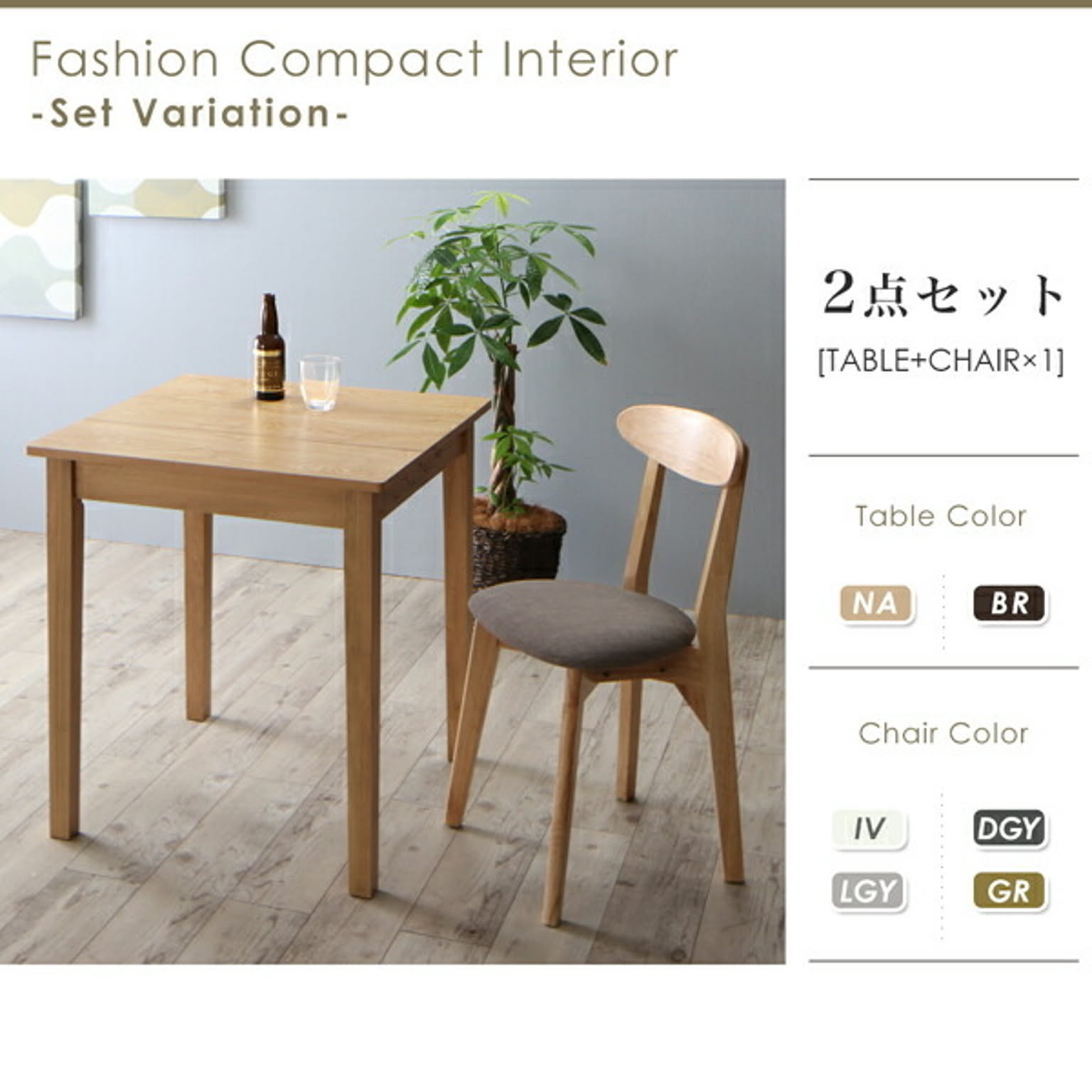 ダイニングテーブルセット