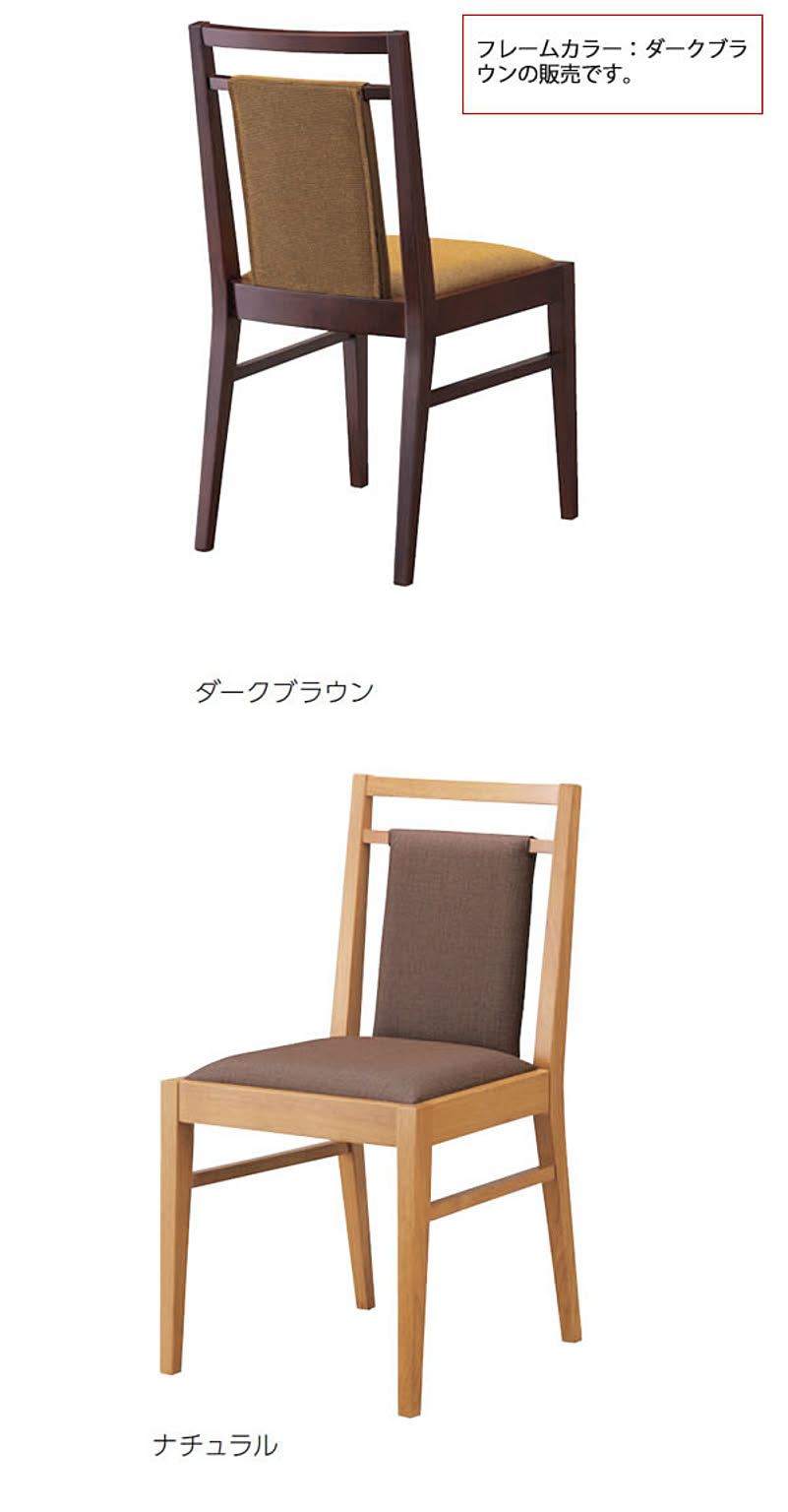 ダイニングチェア