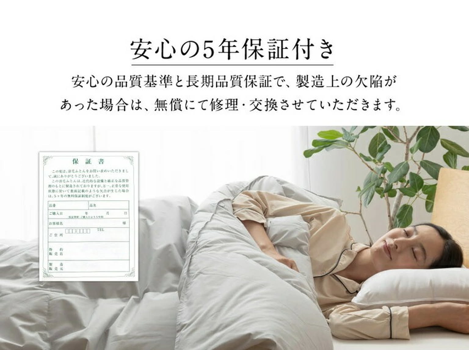 羽毛布団・羽根布団