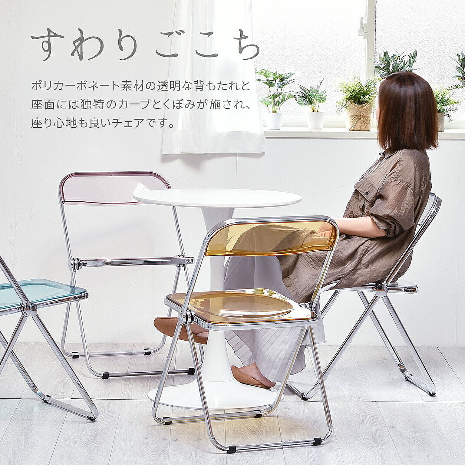 LifeStyleFunFun 折りたたみチェア CLEAR CHAIR 1脚単品 - 通販 | 家具