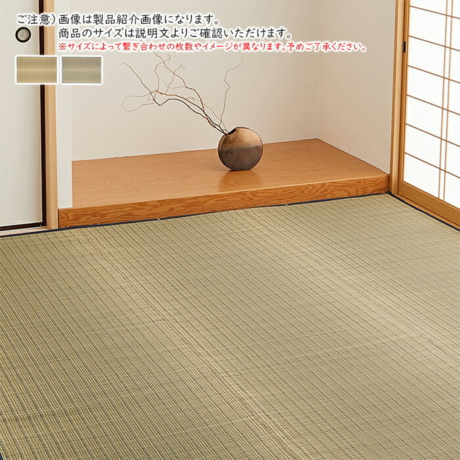 ござ・い草ラグ