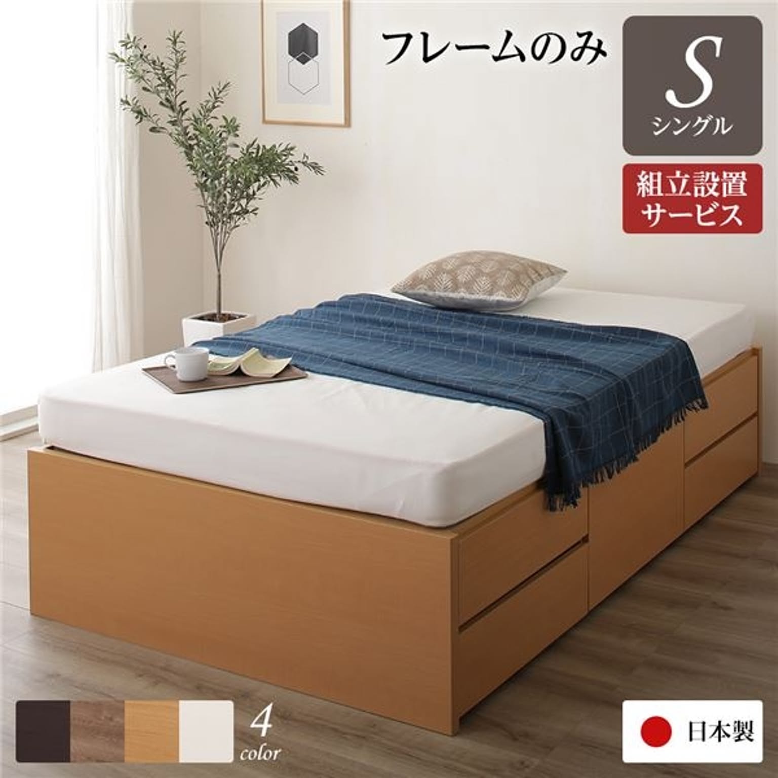 収納付きベッド