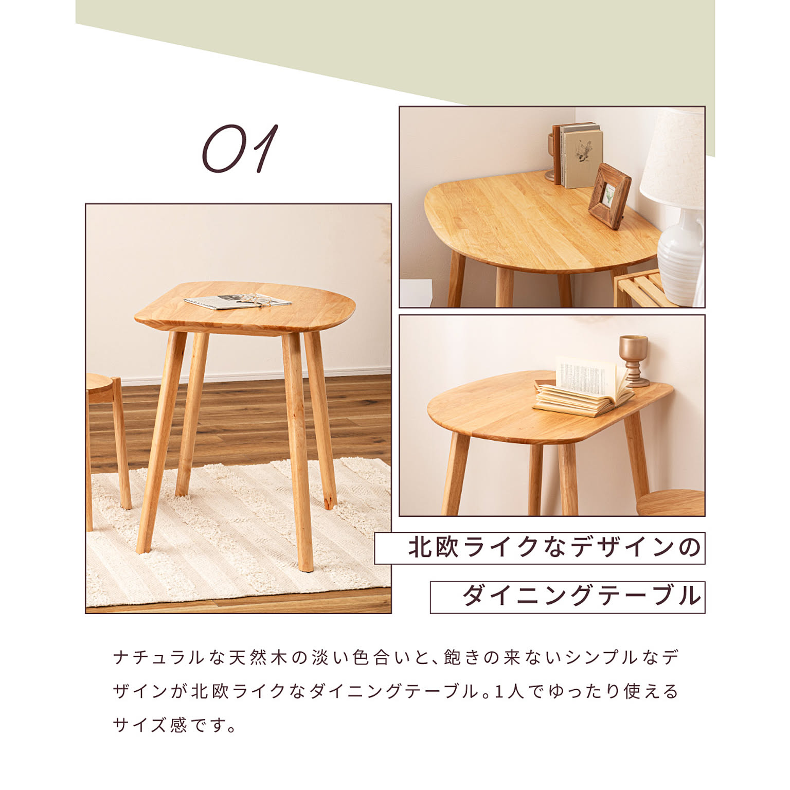 ダイニングテーブル