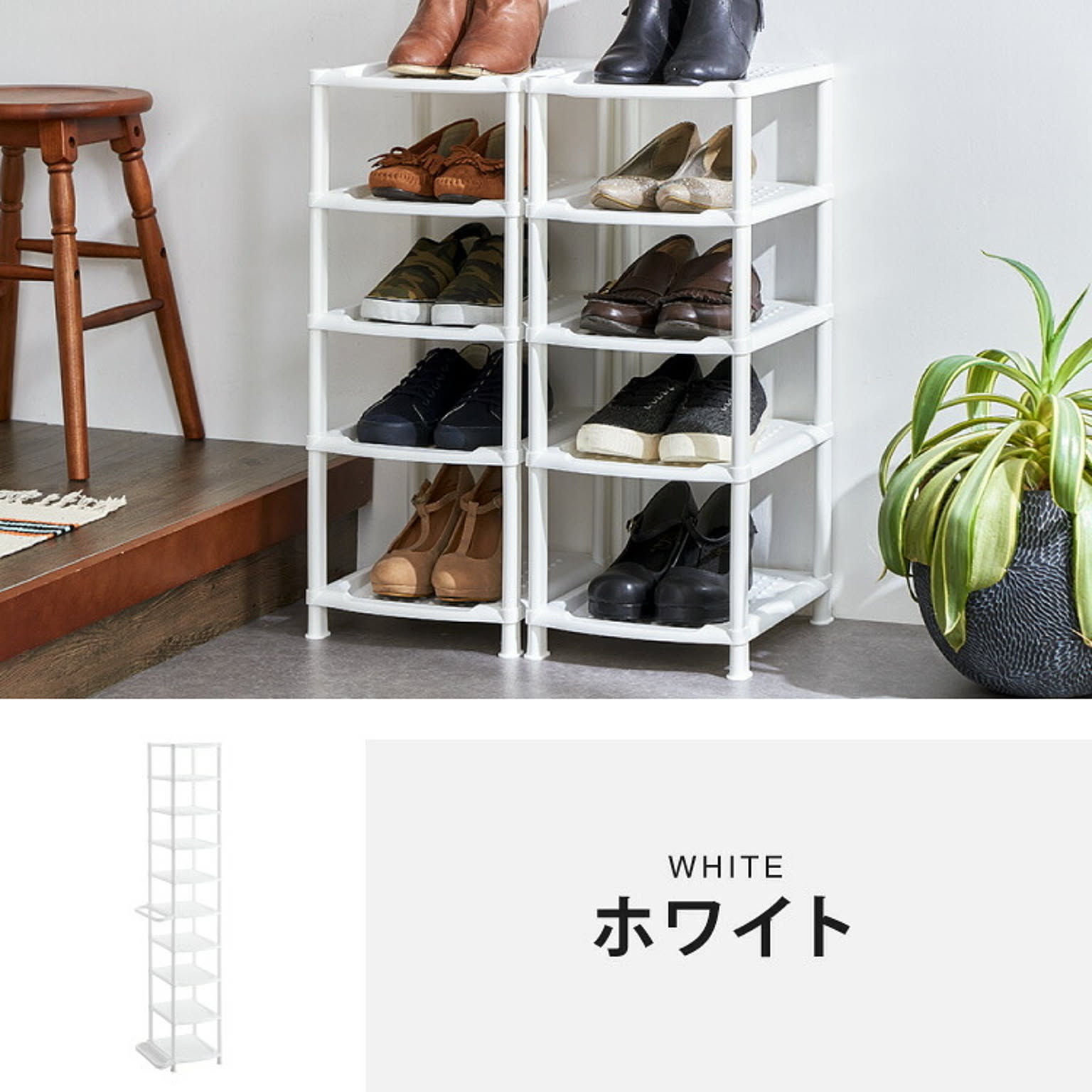シューズラック・スリッパラック