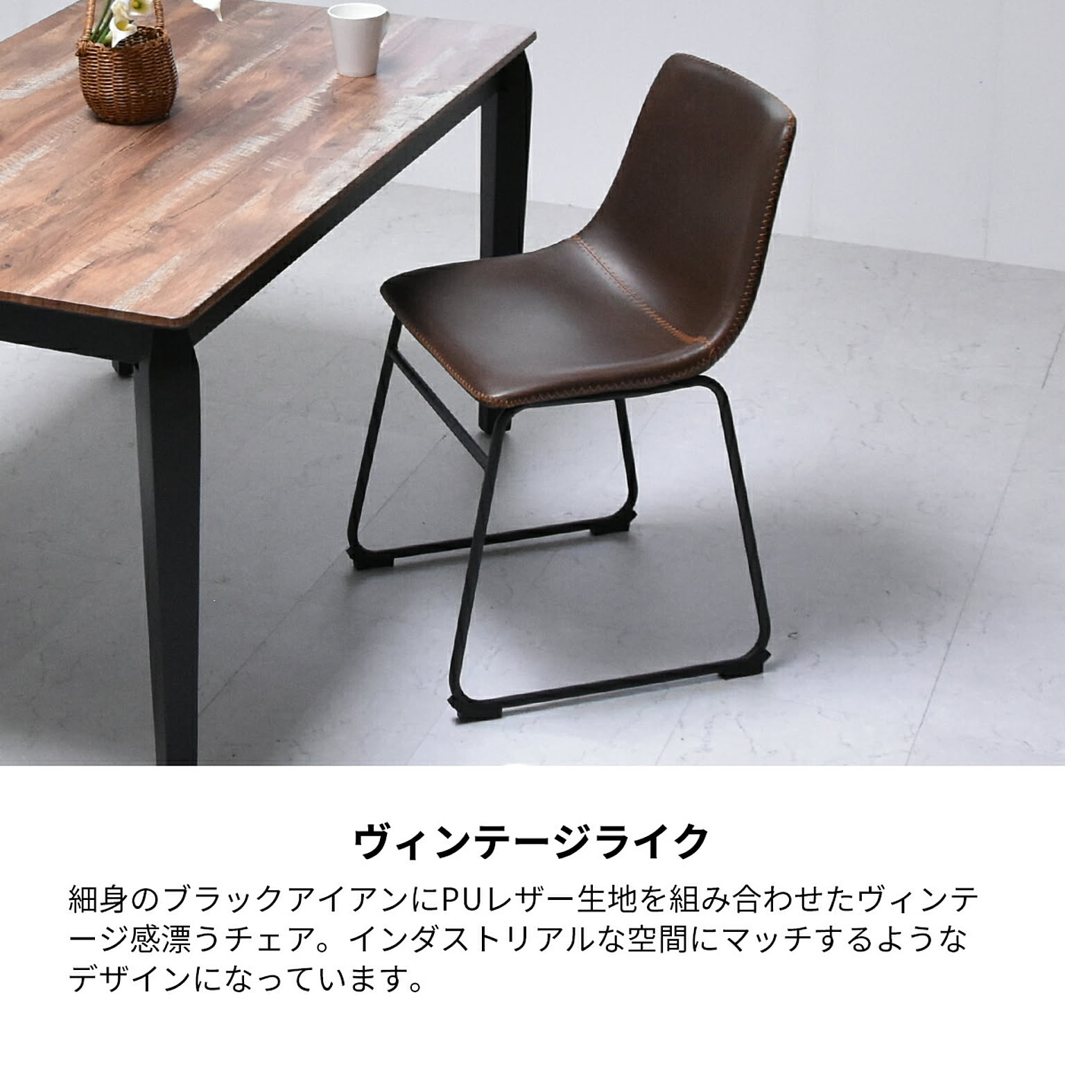 ダイニングチェア