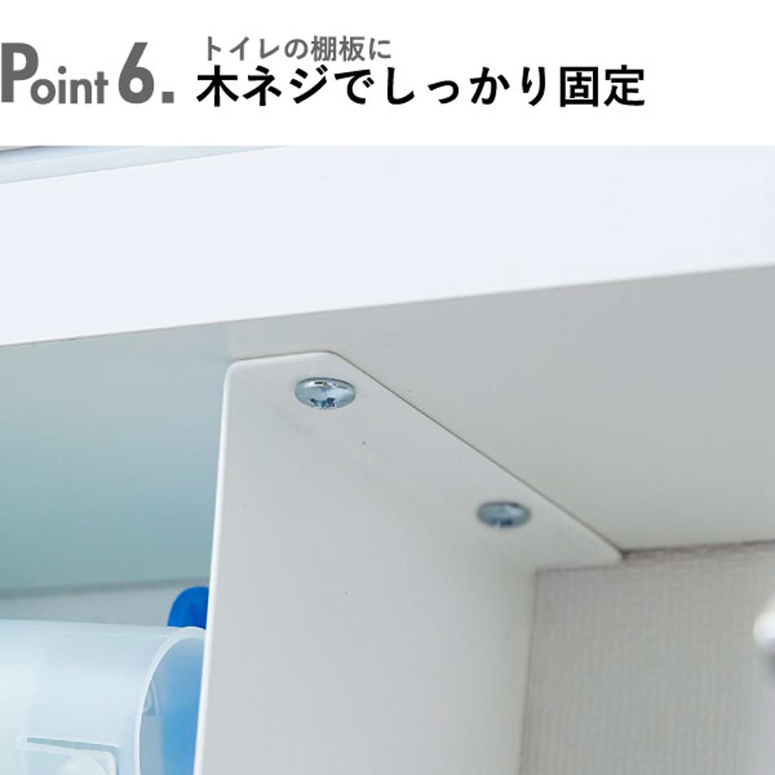 トイレ収納